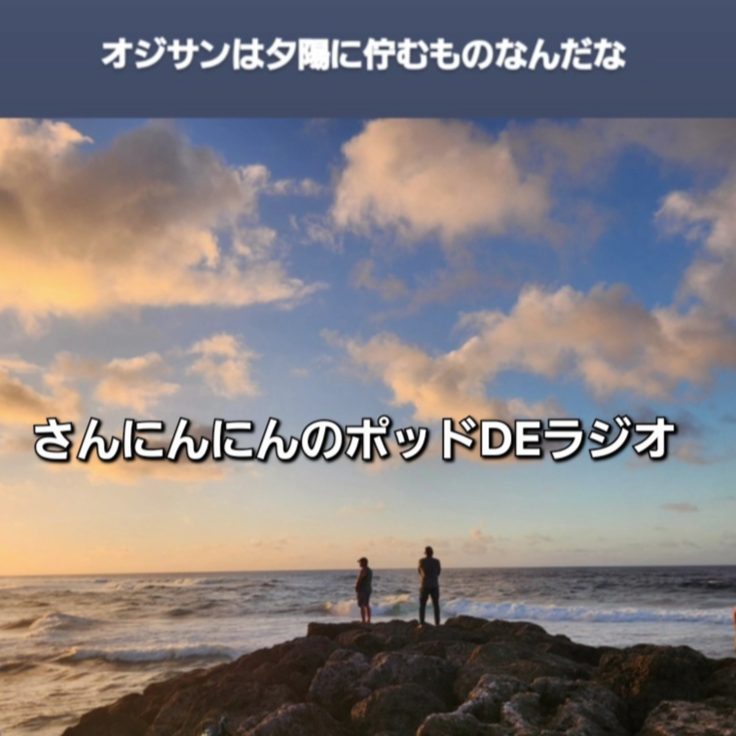 ep.250 【BACK in the DAYS】250回を振り返ってみましょう！迷回と名回を紹介！！ episode artwork
