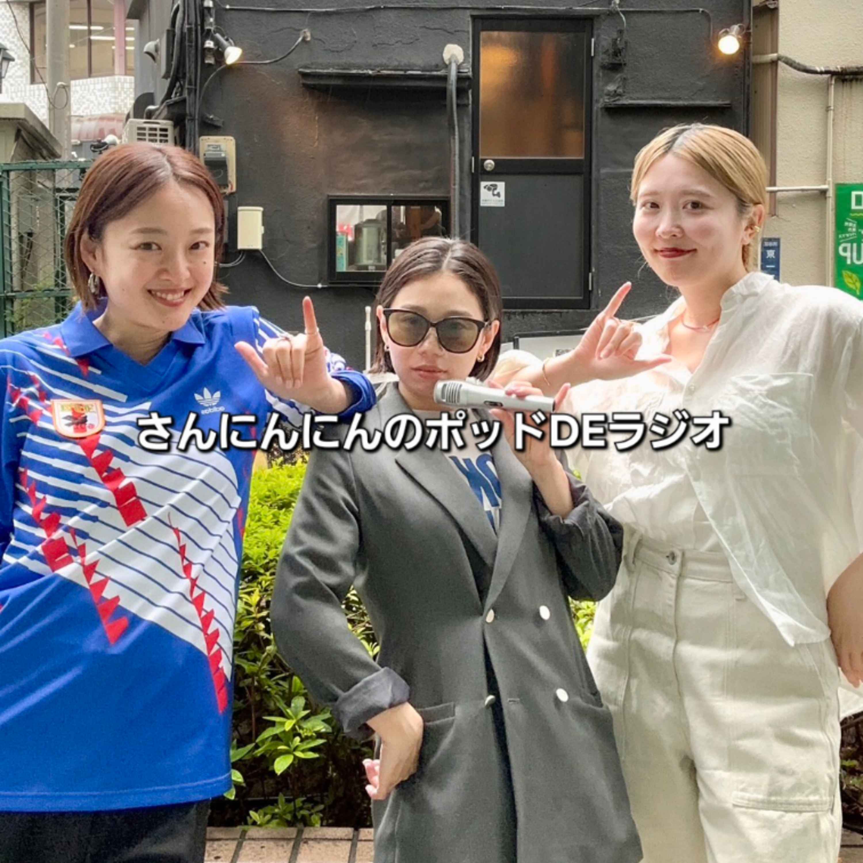 ep.257 【女子】新さんにんにん！メンバー総入れ替えか？！女子トーク編 ゲスト：カリヤマさん・キタノさん・マルさん episode artwork