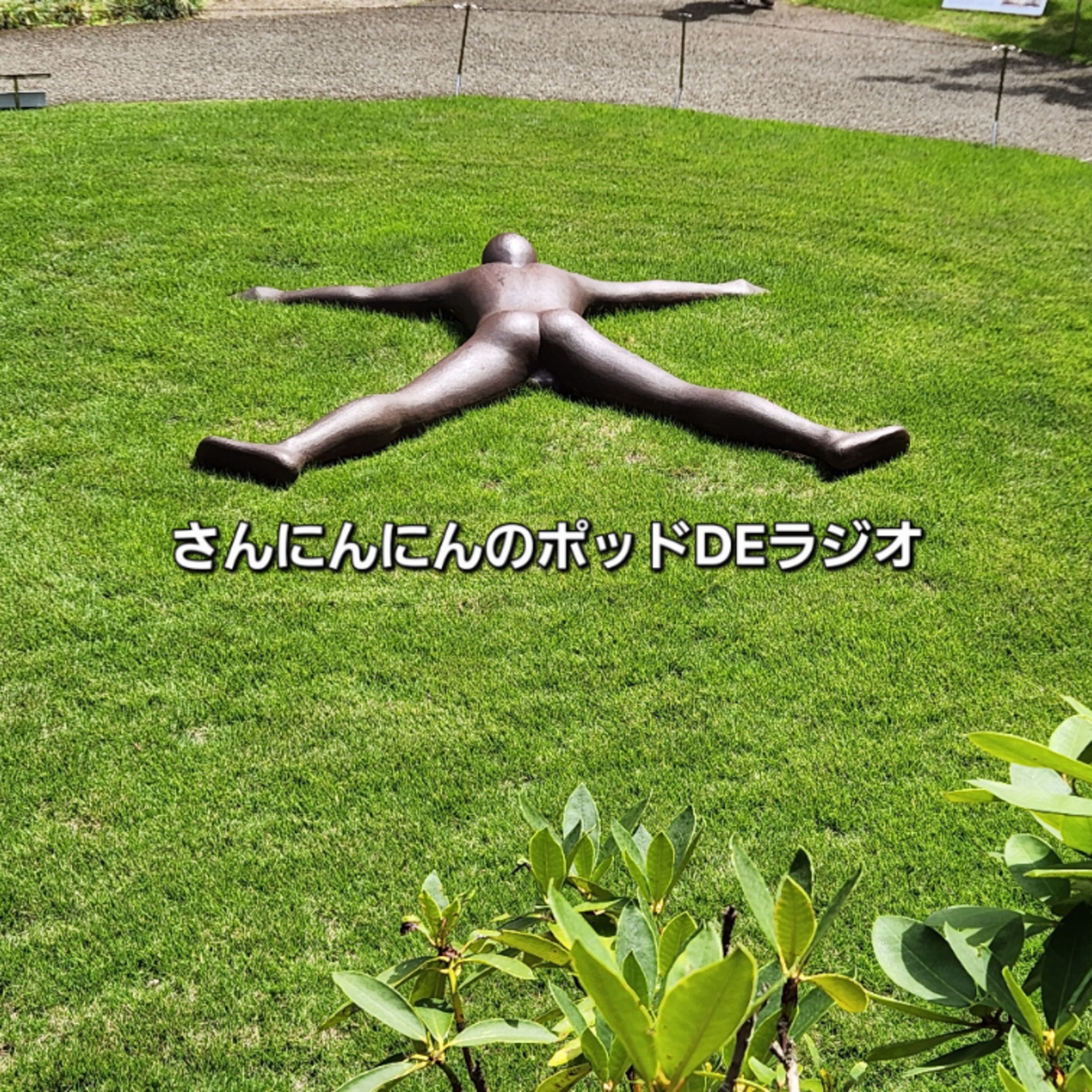 ep.265 【OH!電波帯】ジャンピンからポッドフリックスまで episode artwork