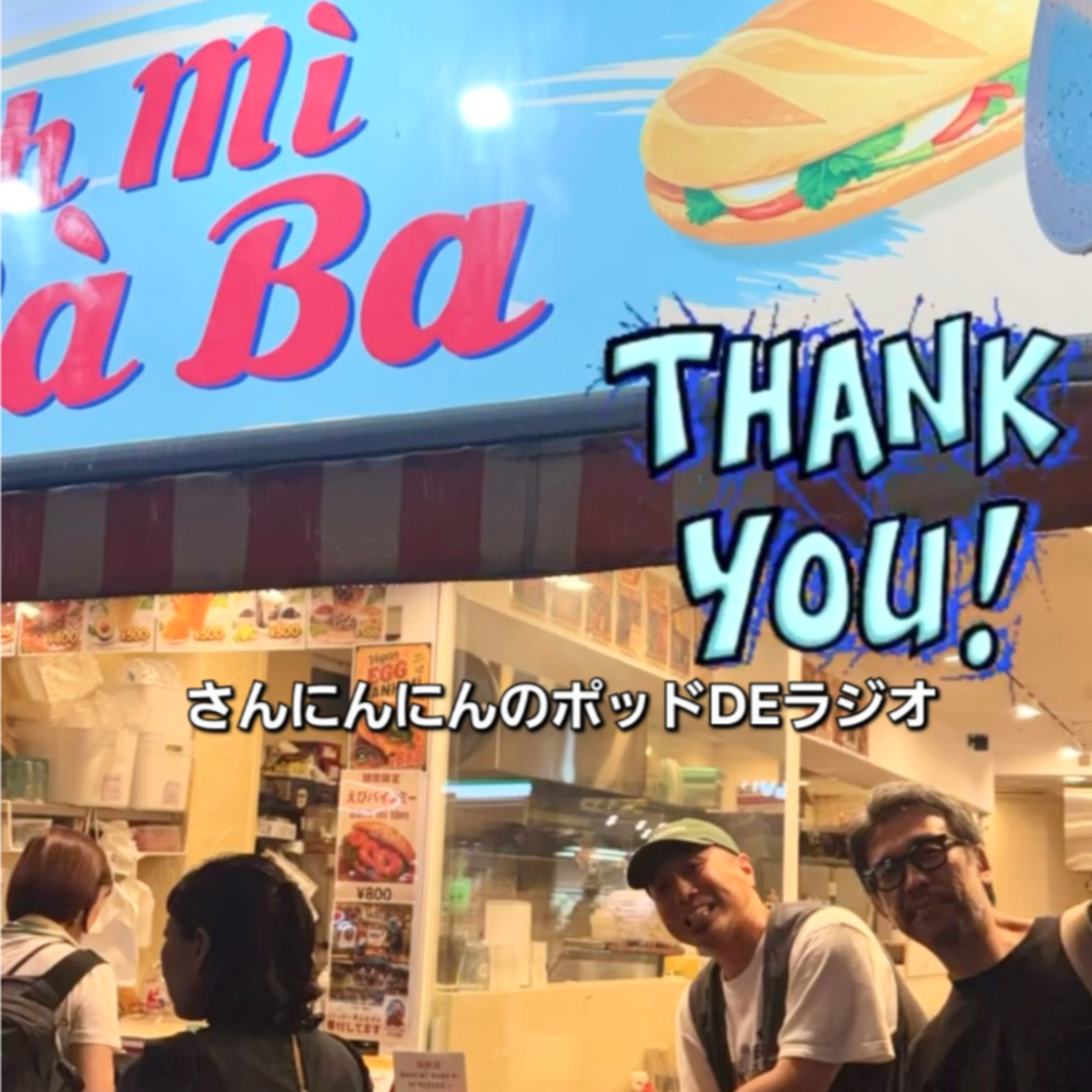 ep.267 【コボ散歩】下北沢を散歩して人生でも語ろう！のコボ散歩 ゲスト：ヘビーリスナーさん episode artwork