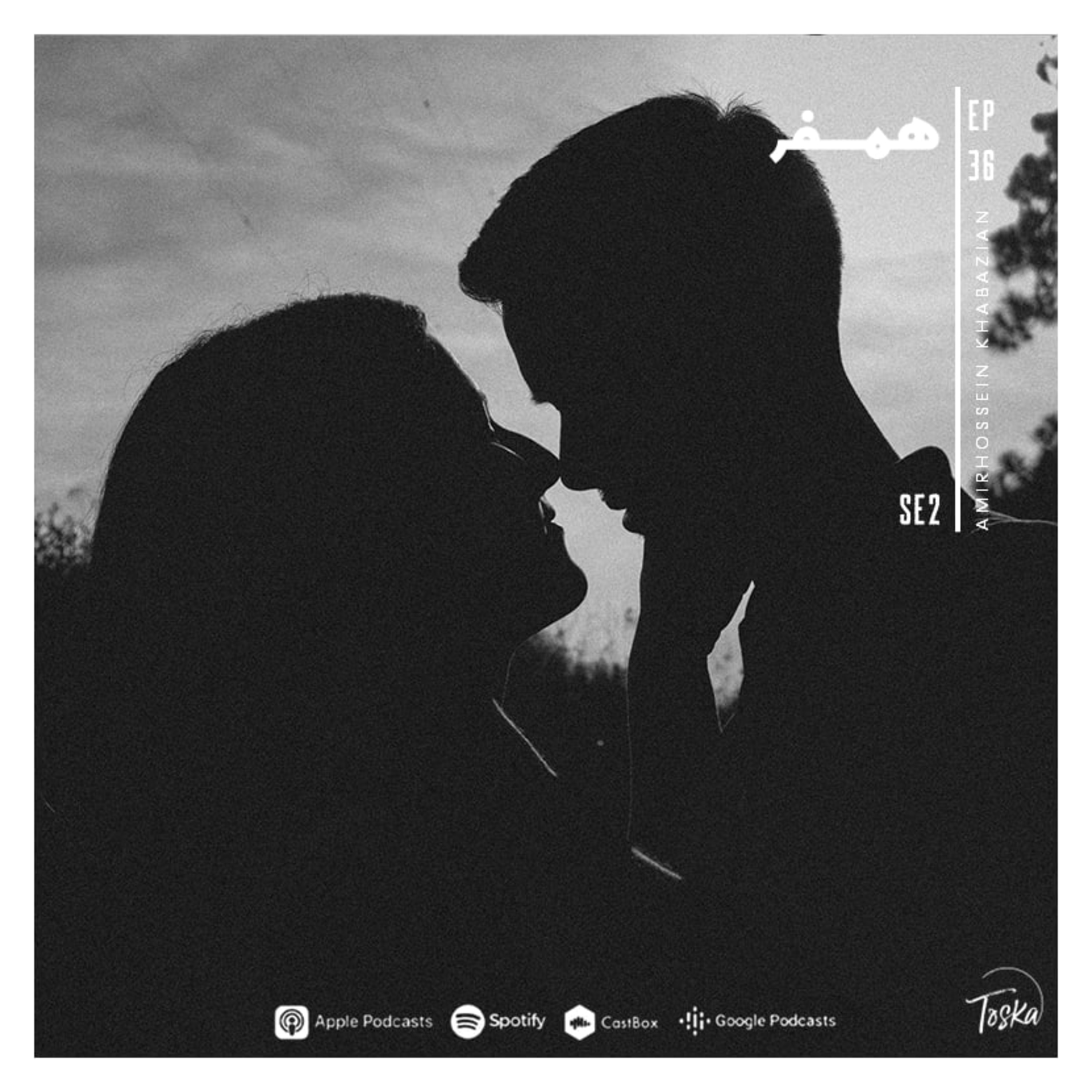 EP36 I همسفر