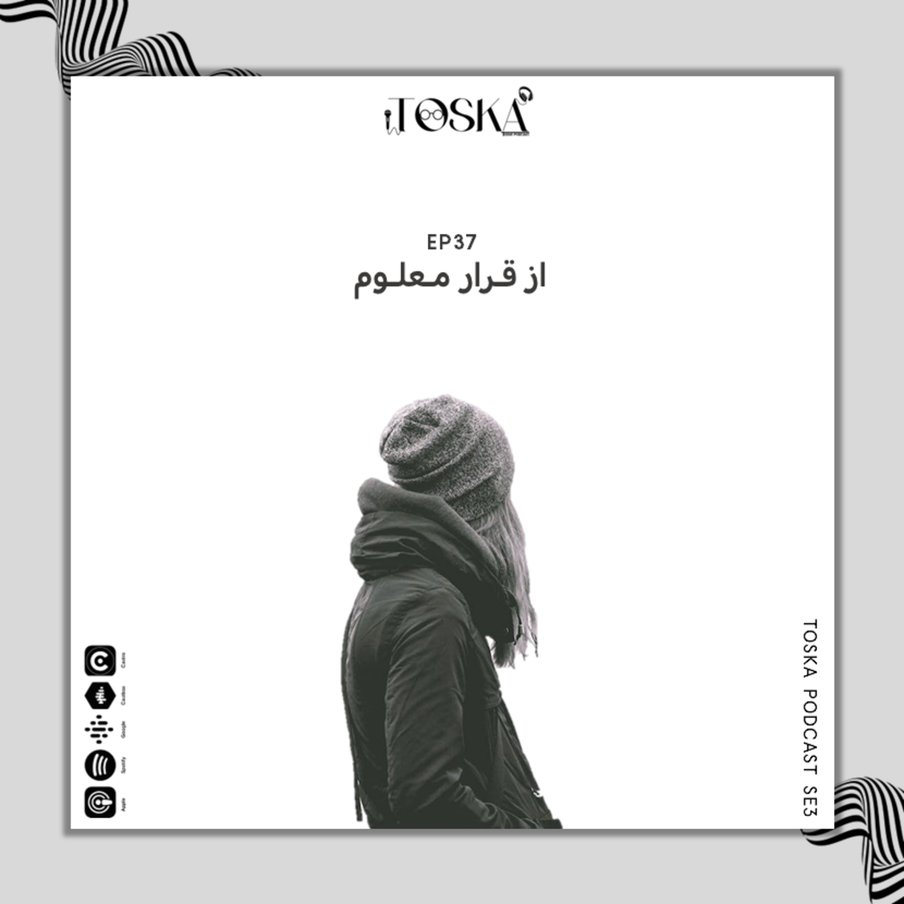 EP37 I از قرار معلوم