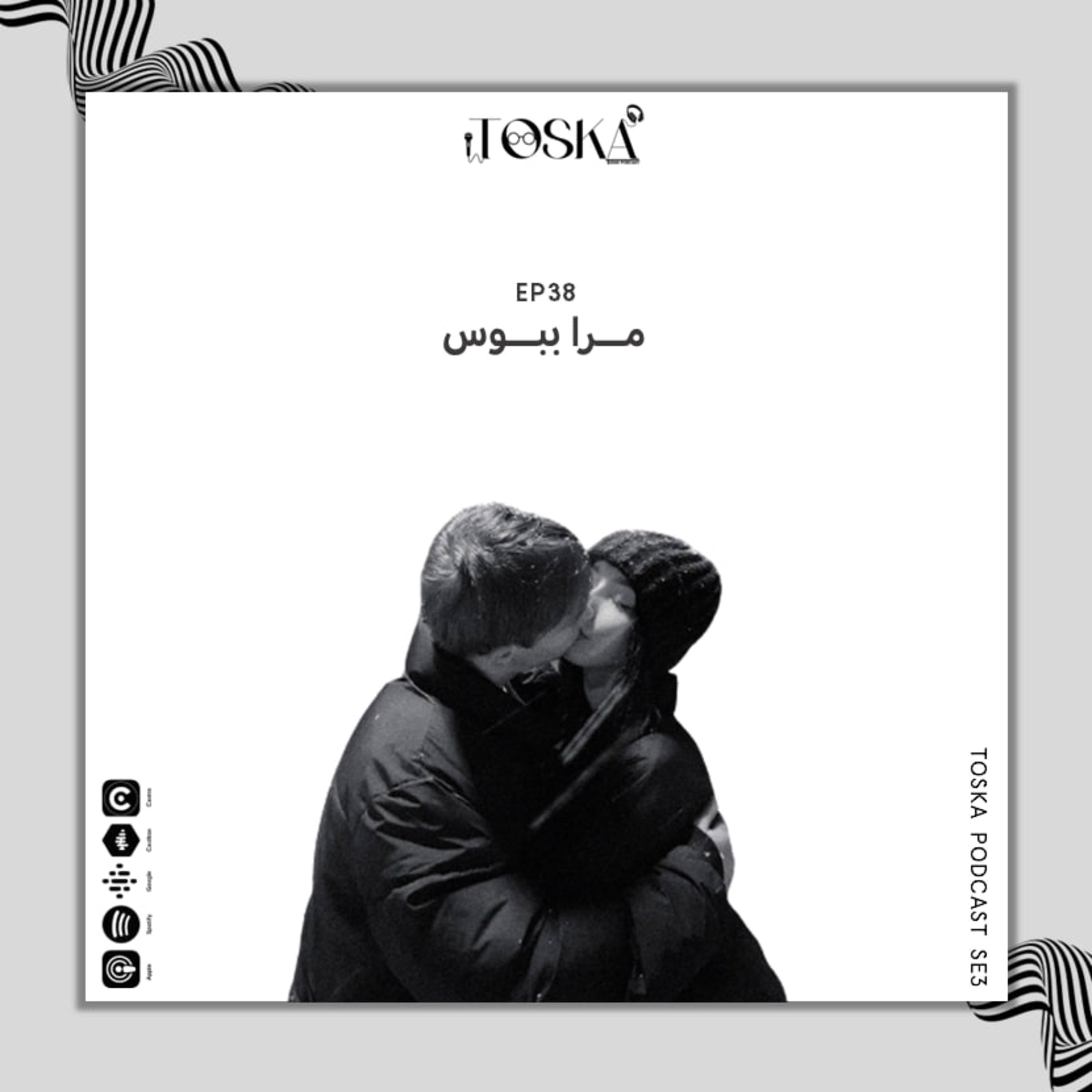 EP38 I مرا ببوس