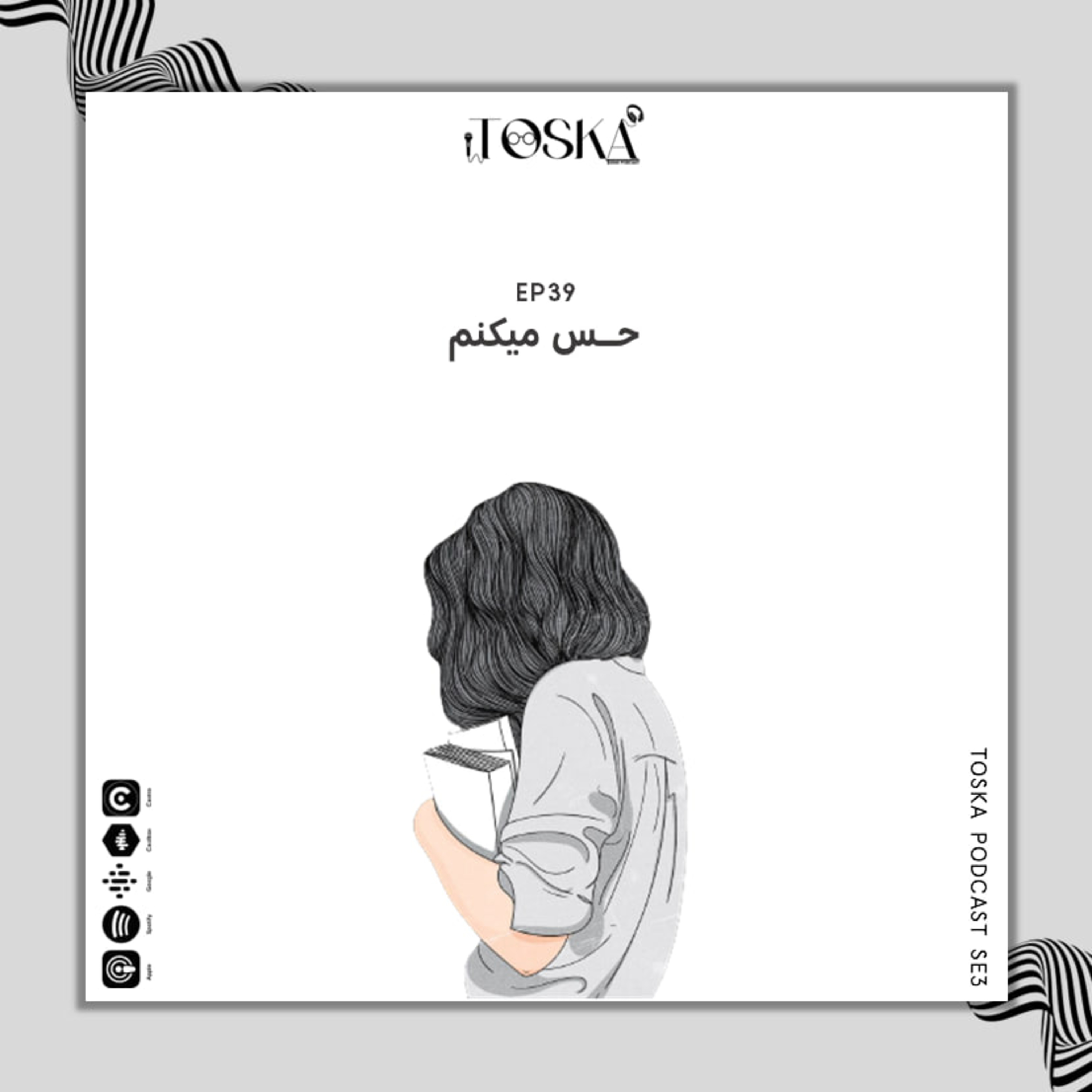 EP39 I حس میکنم