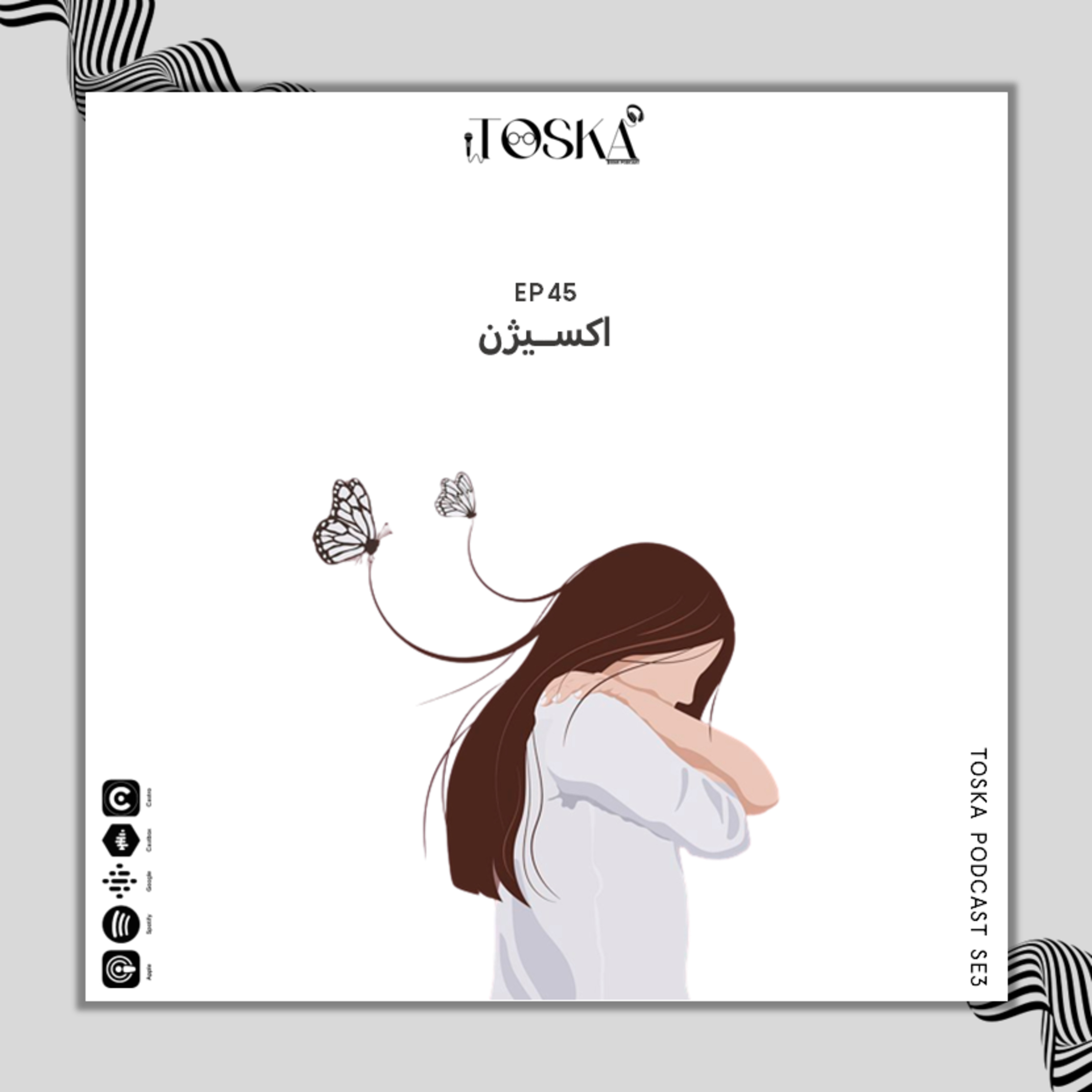 EP45 I اکسیژن