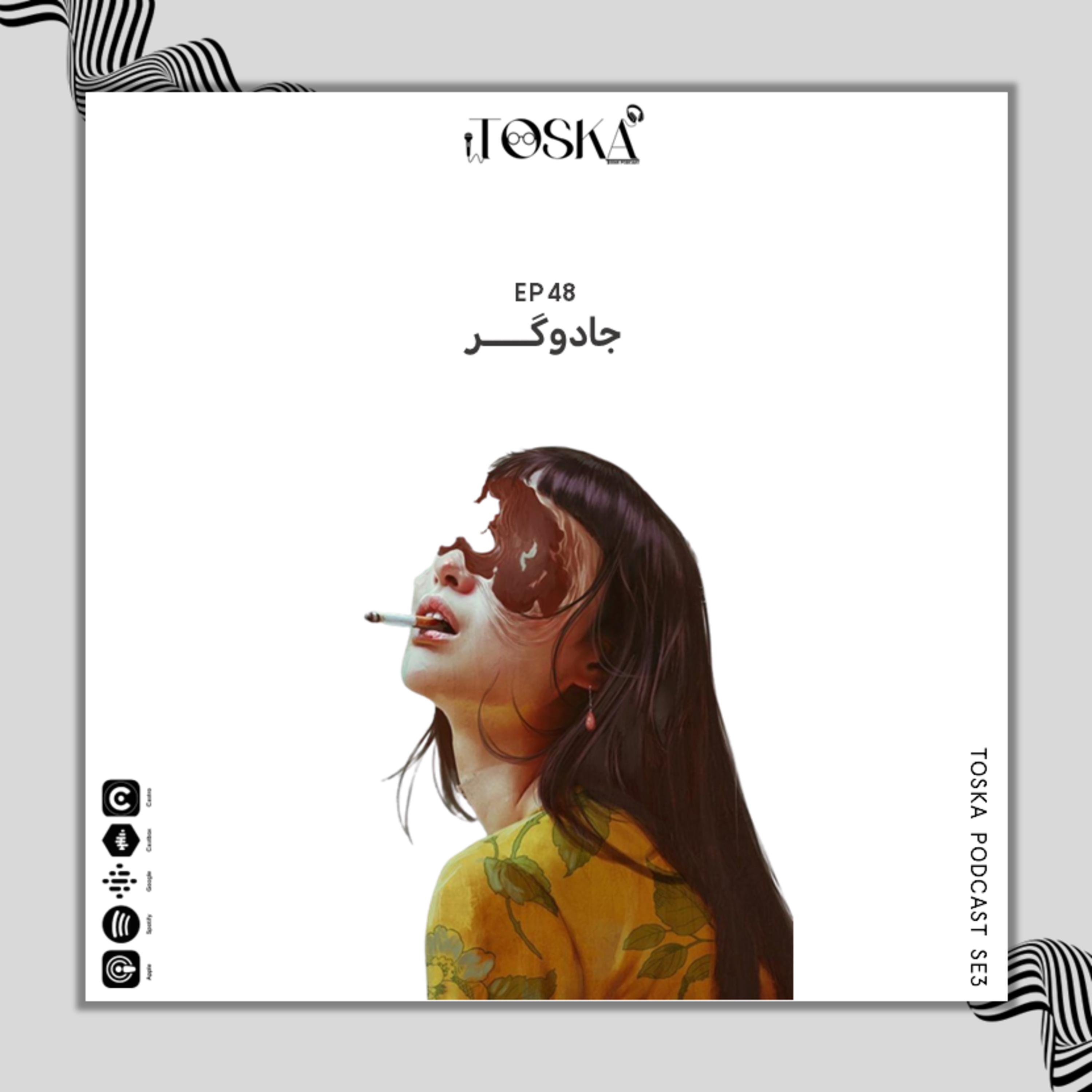 EP48 I جادوگر