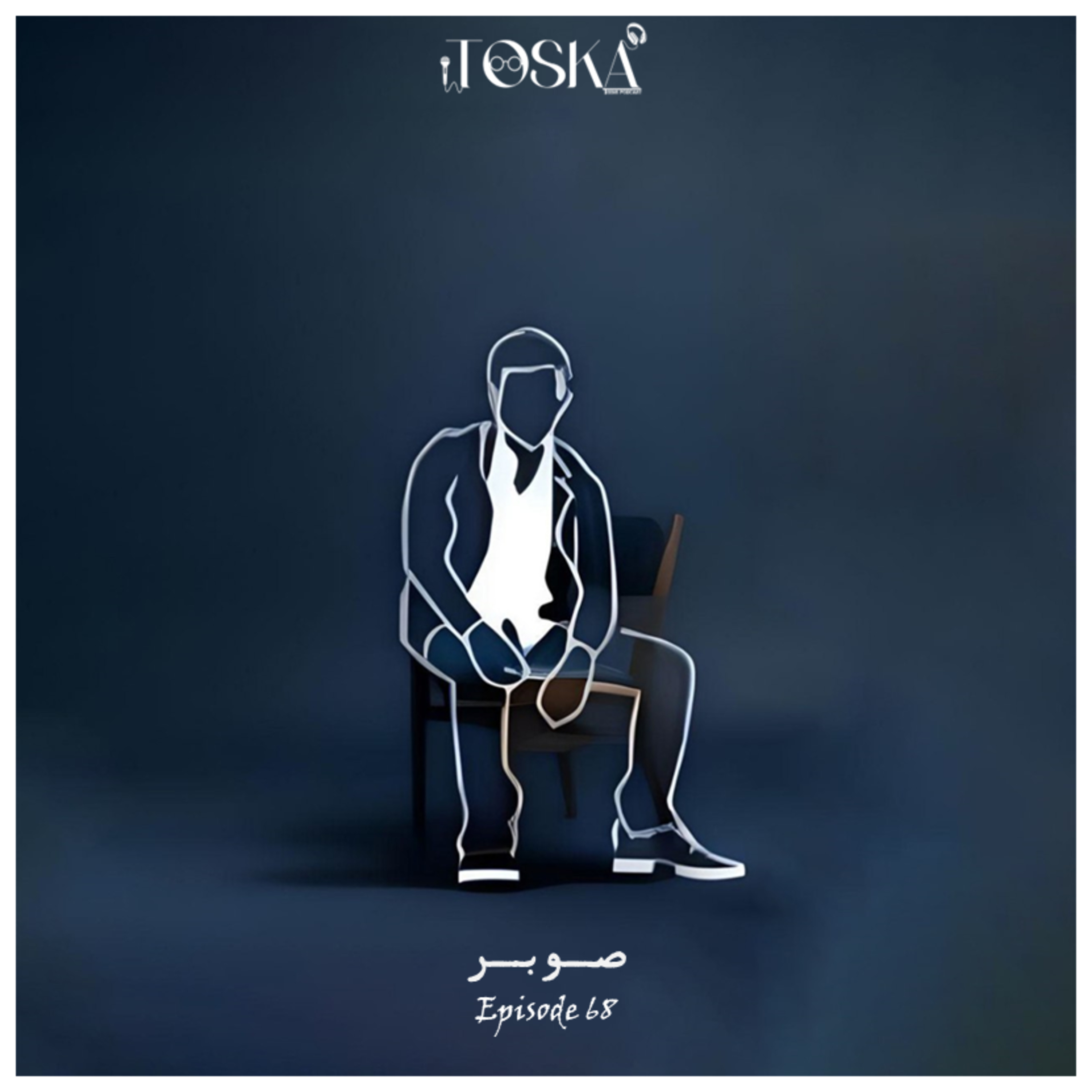 EP68 I صوبر