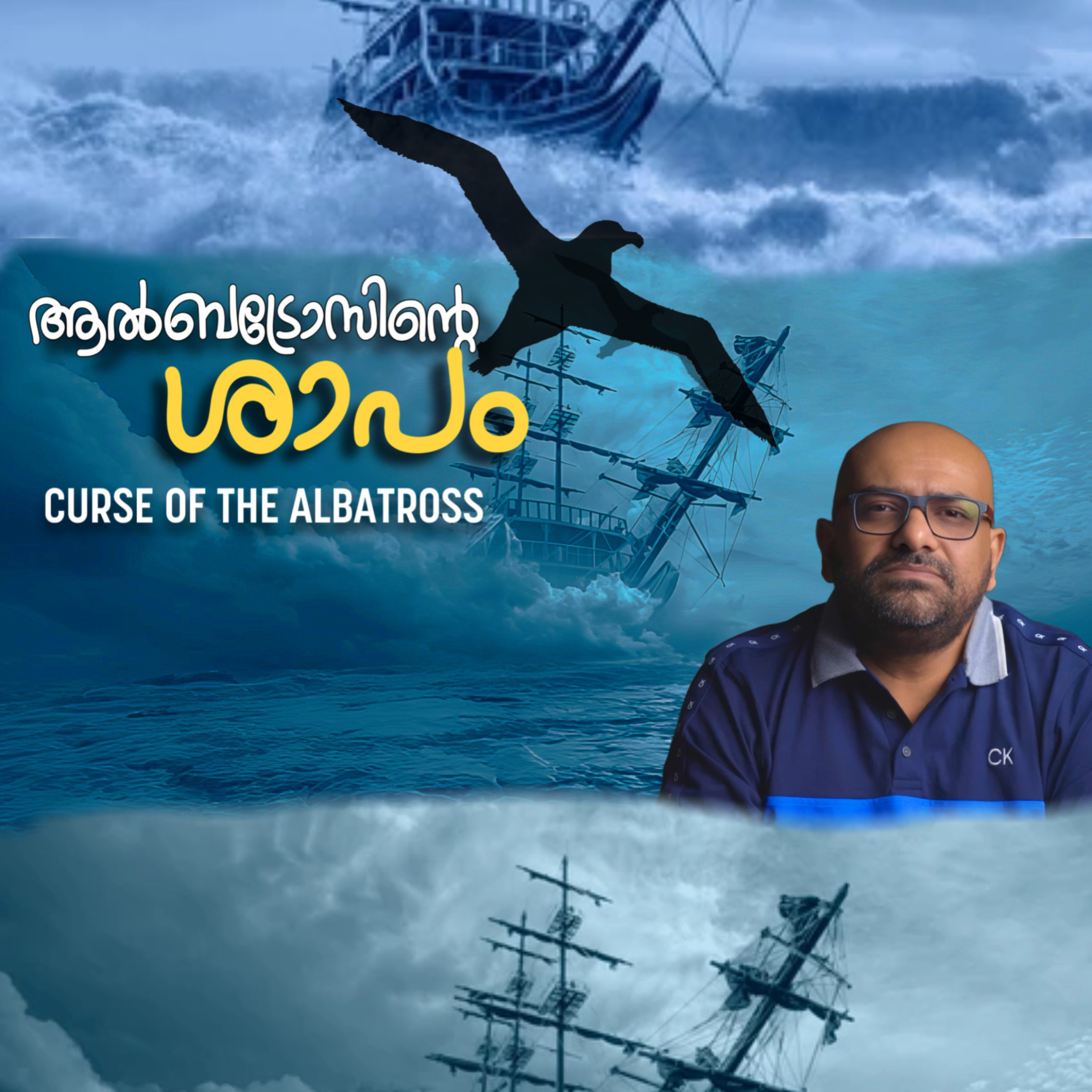 ആൽബട്രോസിന്റെ ശാപം | Curse of the Albatross | Rime of the Ancient Mariner