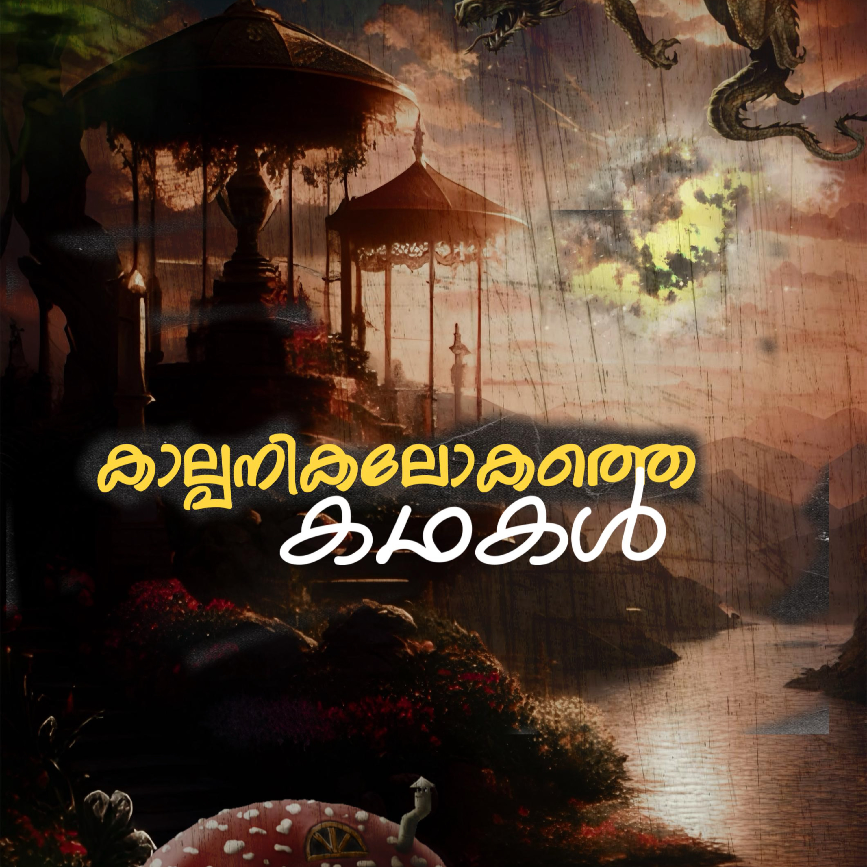 Ancient Mystic Stories