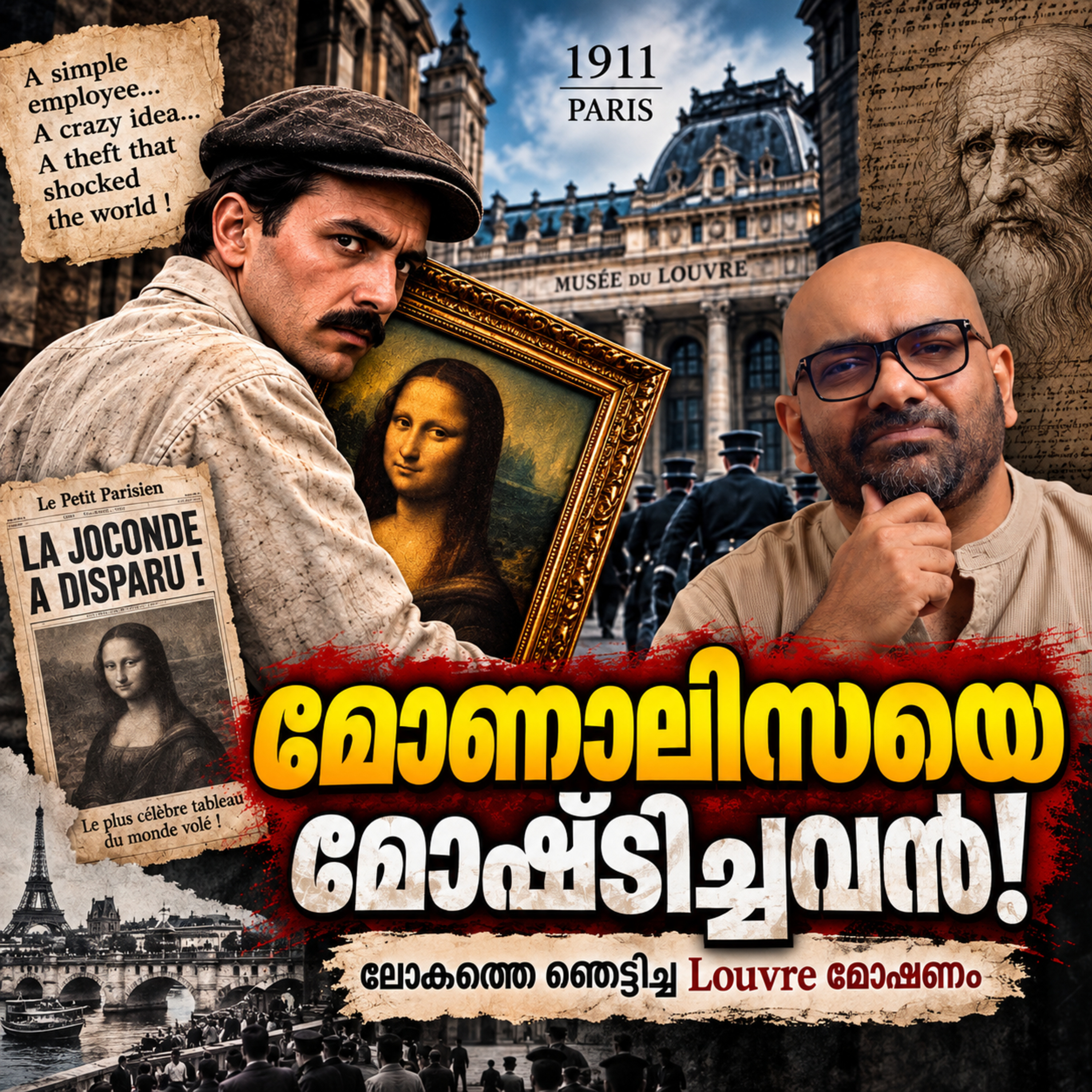 കള്ളൻ പ്രശസ്തമാക്കിയ ചിത്രം!