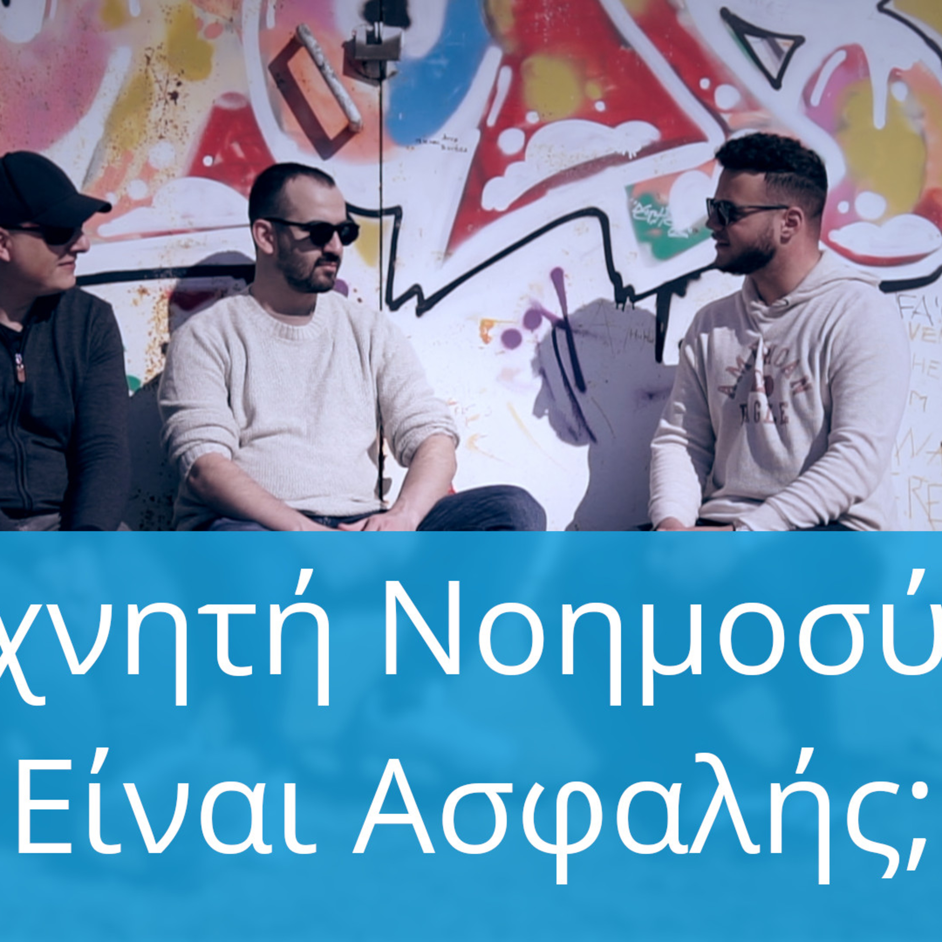 Τεχνητή Νοημοσύνη, Είναι Ασφαλής;