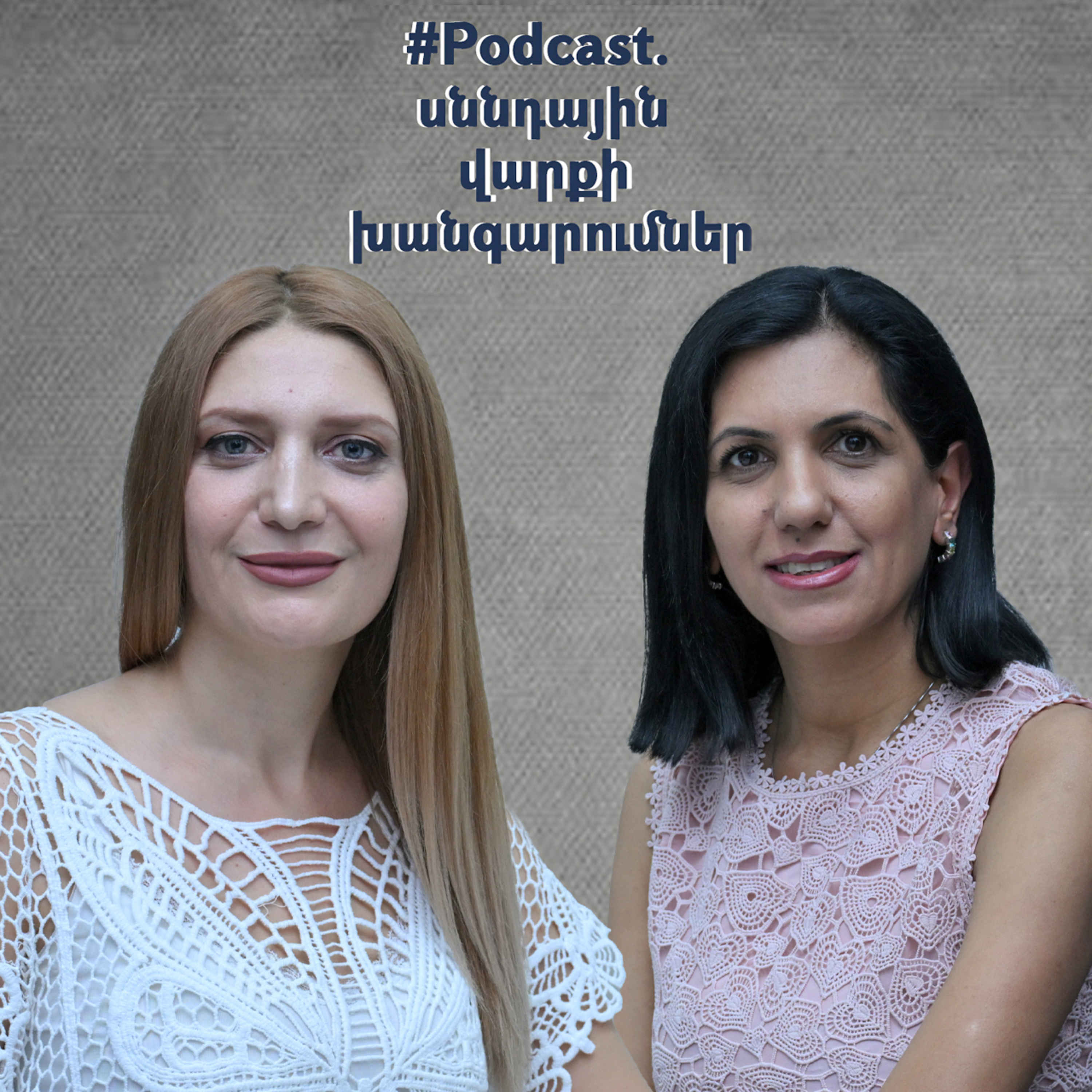 Podcast. Բացահայտելով հոգեբանի հետ. սննդային վարքագծի խանգարումներ episode artwork