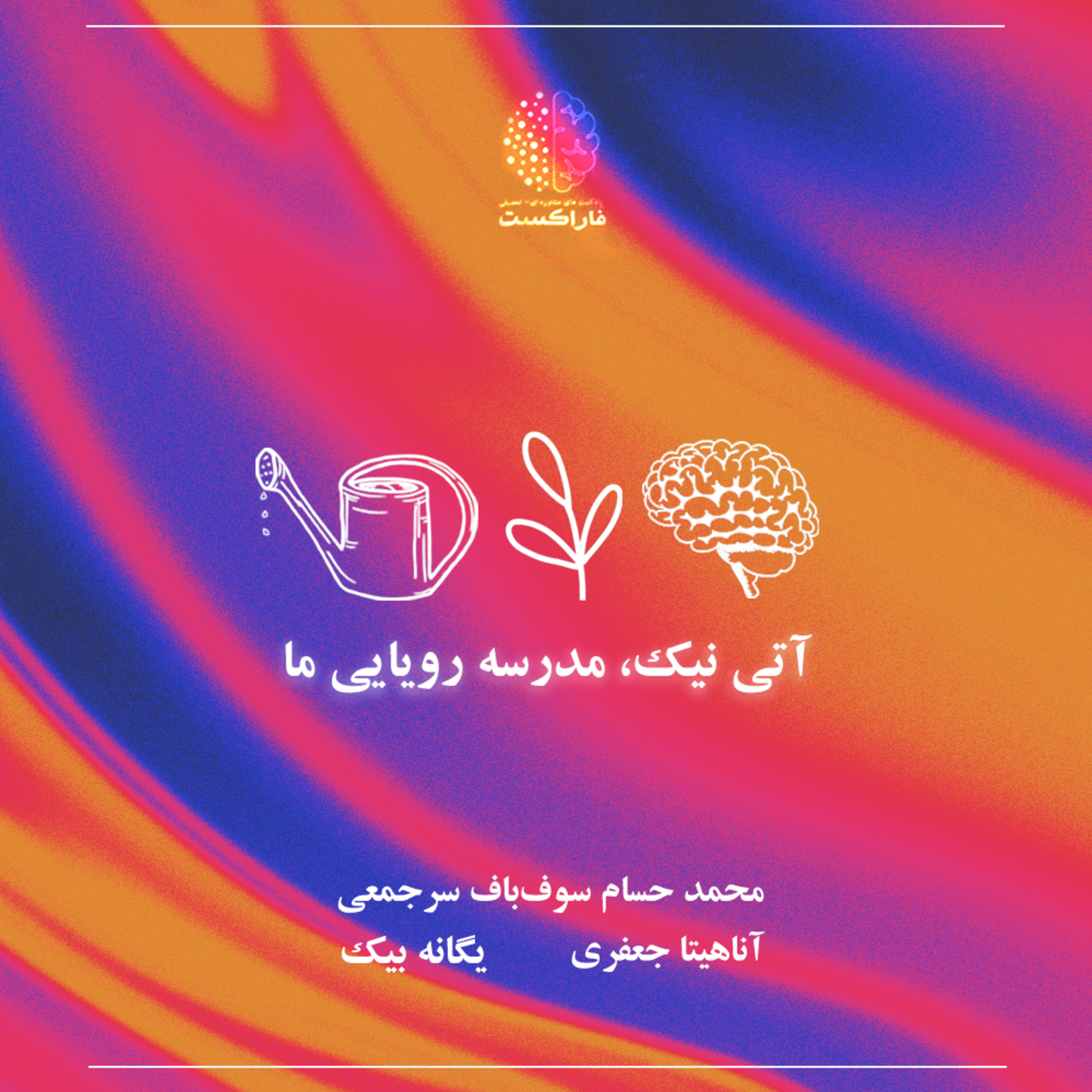 کاور آتی نیک