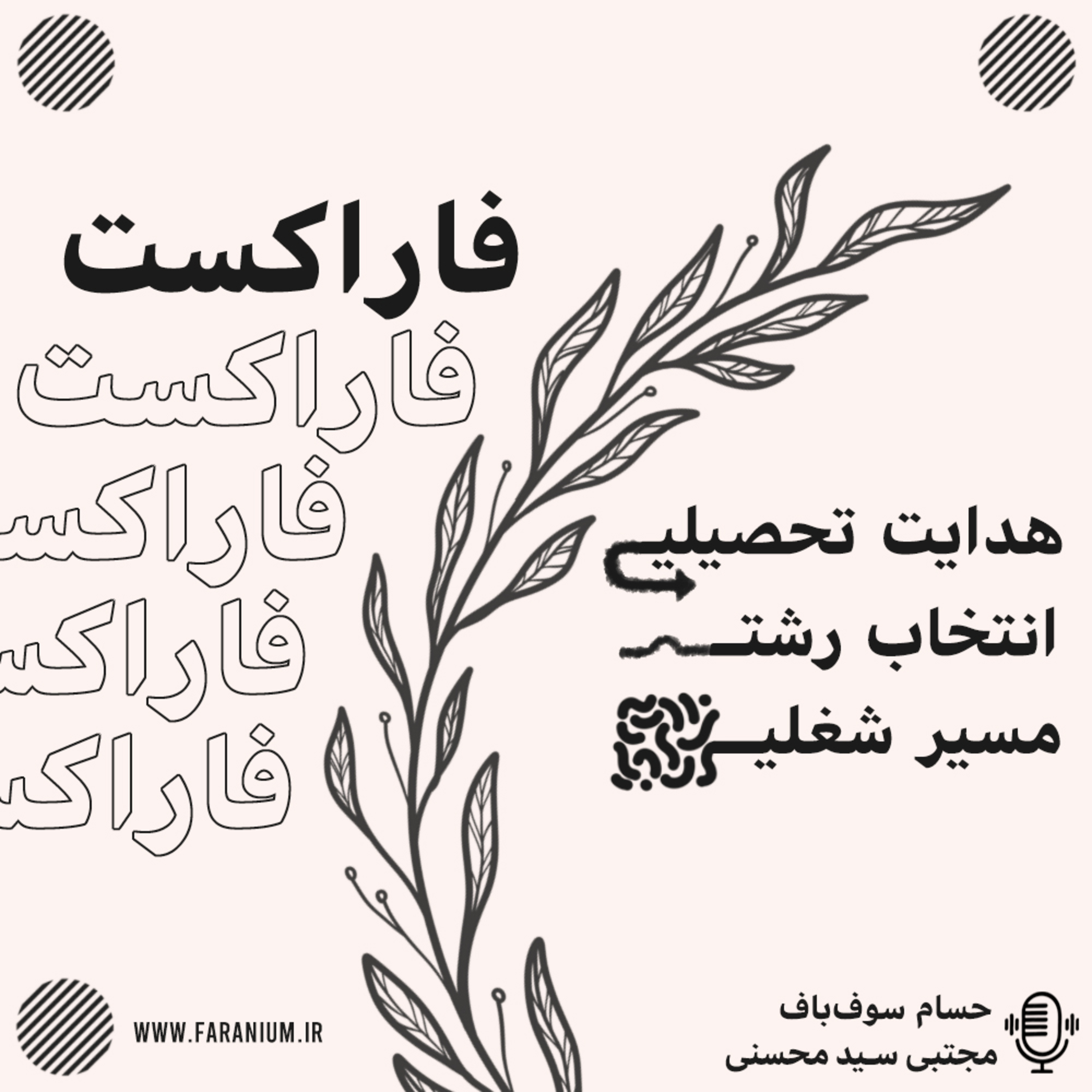 کاور راه های رفته و نرفته : بخش اول