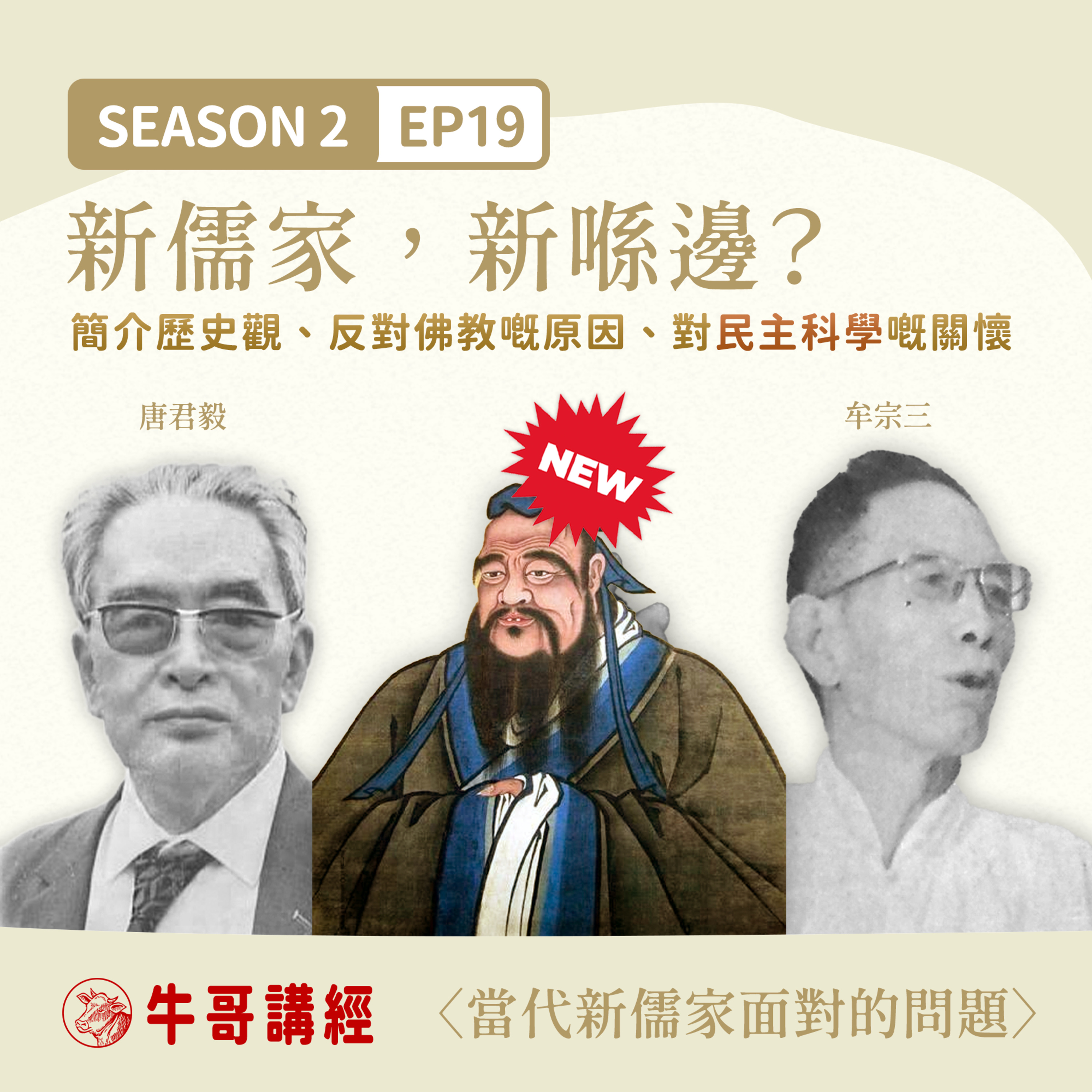 牛哥講經丨廣東話哲學、書籍分享