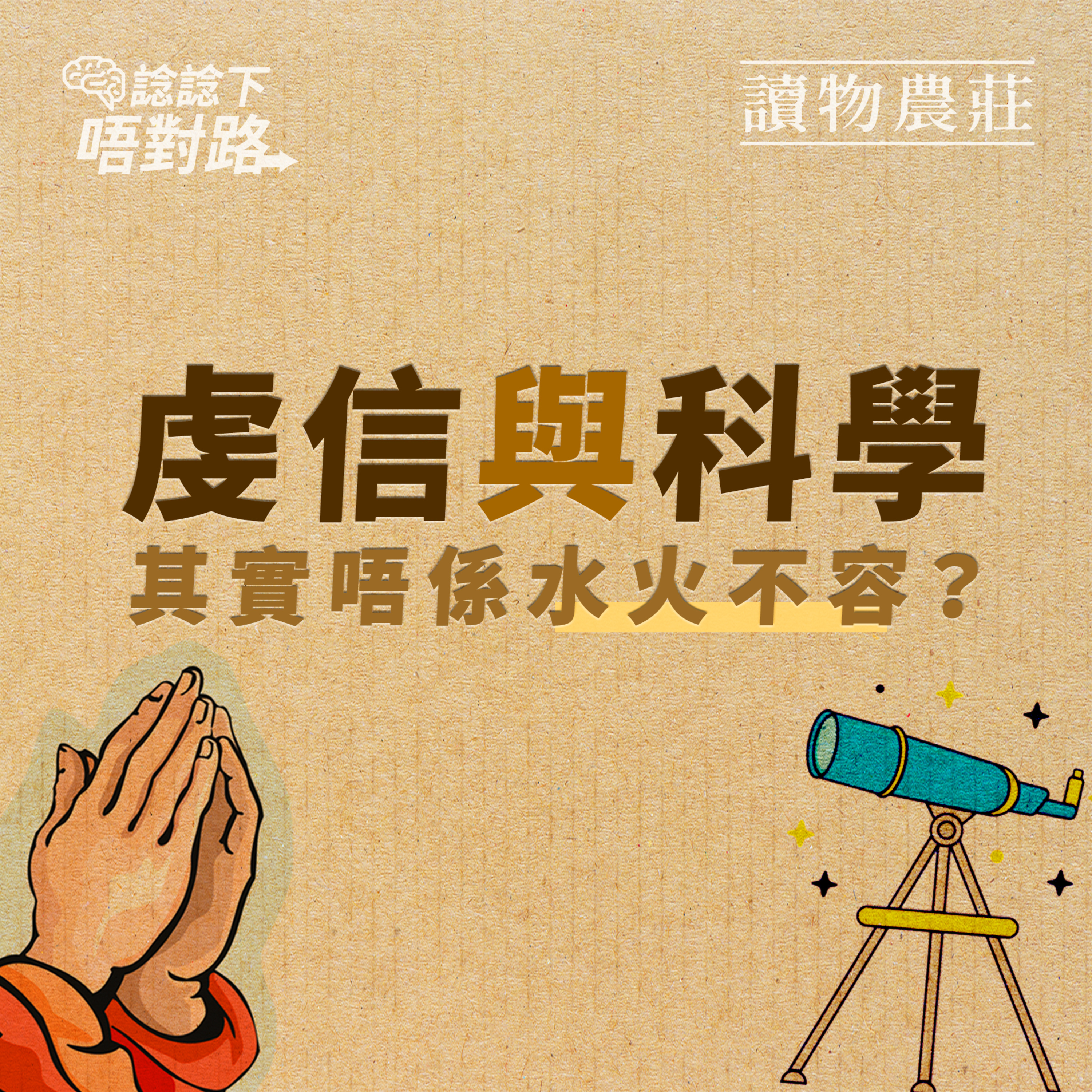 牛哥講經丨廣東話哲學、書籍分享