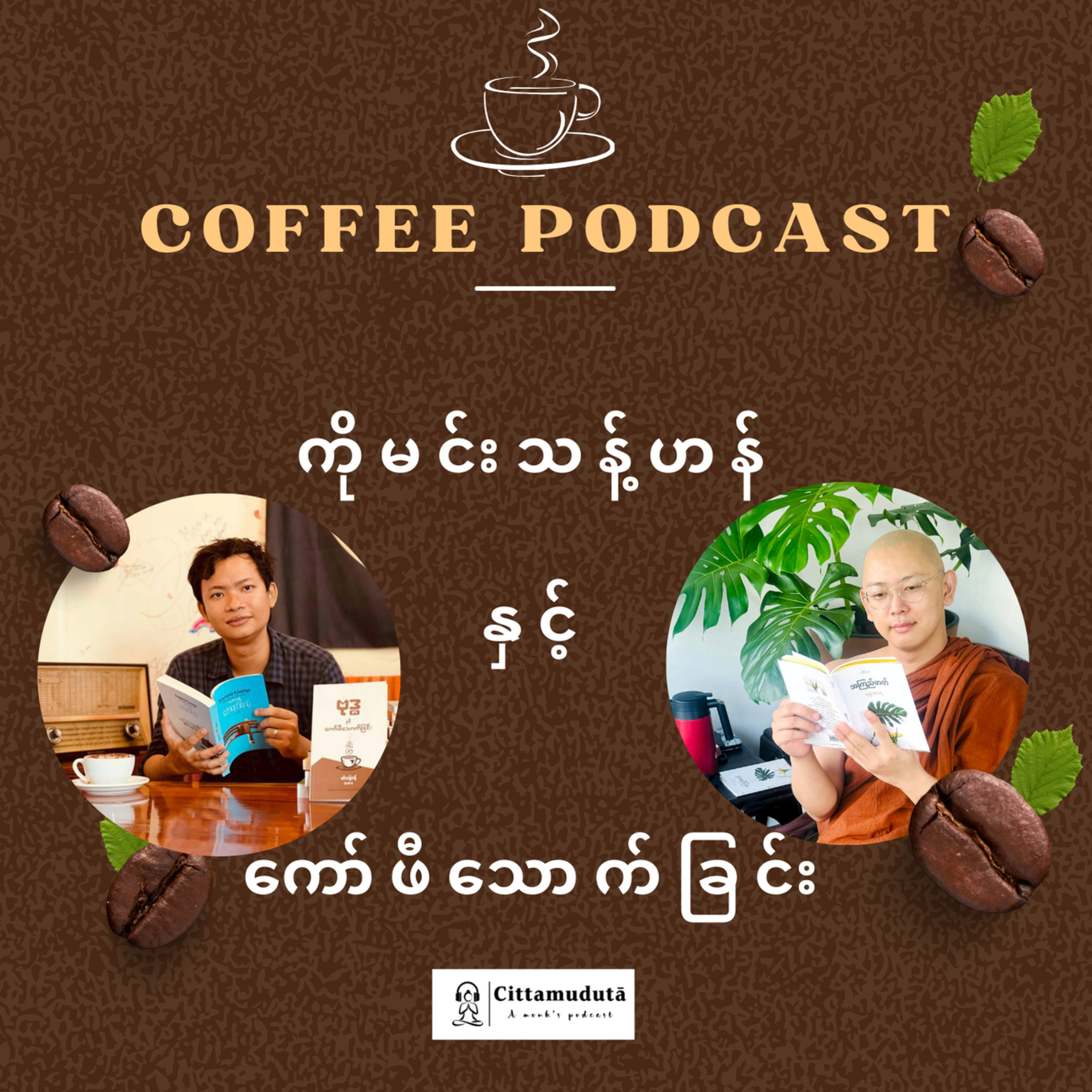 Coffee Podcast