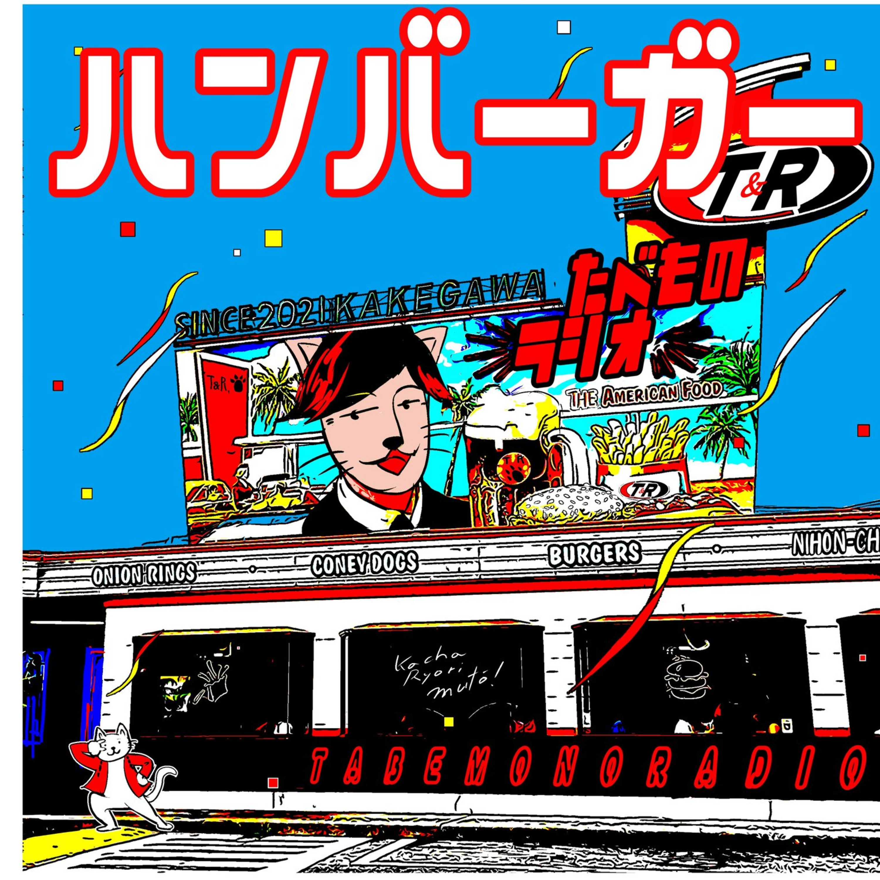 #259 （s29-1)アメリカを代表するハンバーガー！