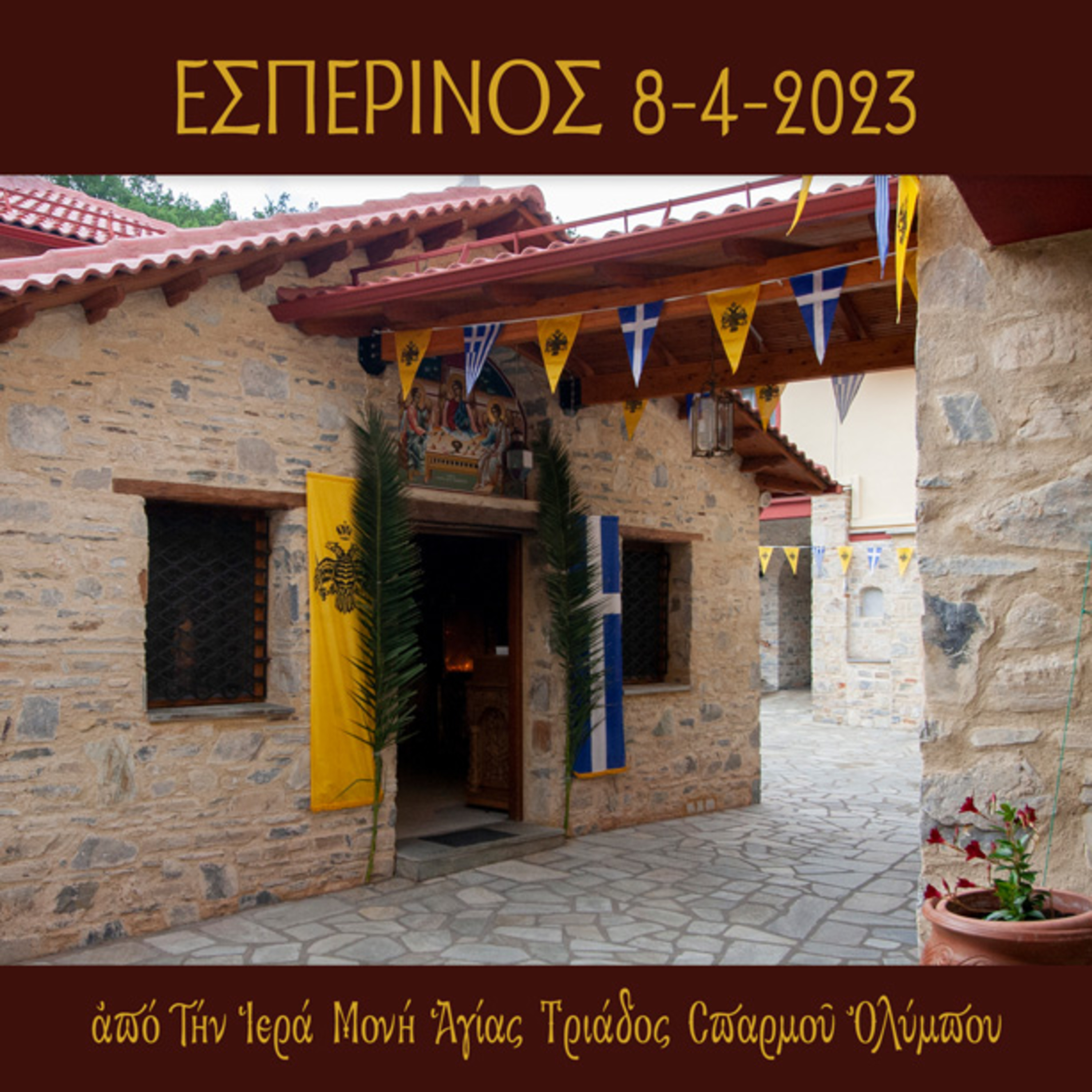 Εσπερινός Σαββάτου 8 Aπριλίου 2023 episode artwork