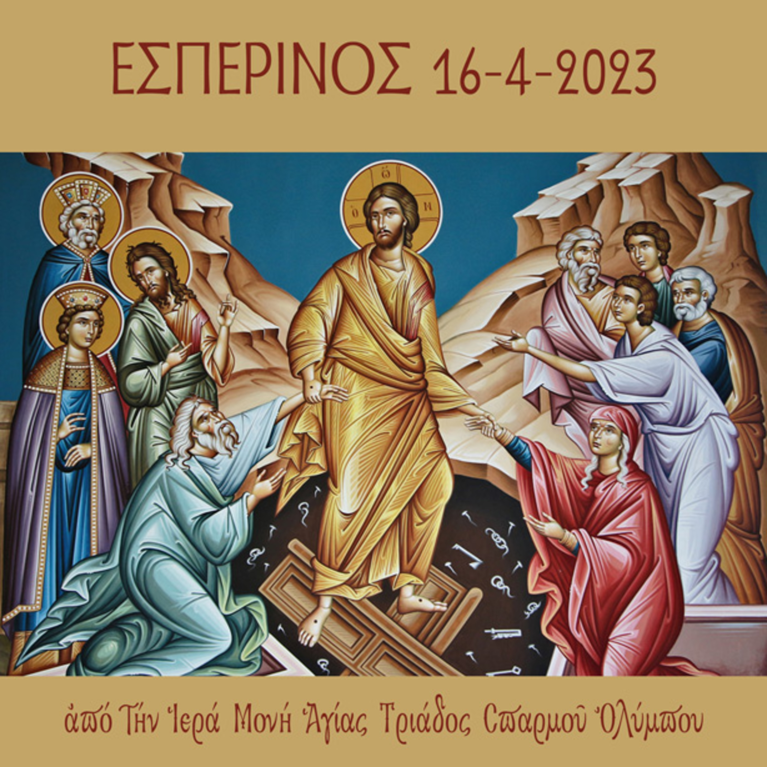 Eσπερινός της Αγάπης 16 Απριλίου 2023 episode artwork