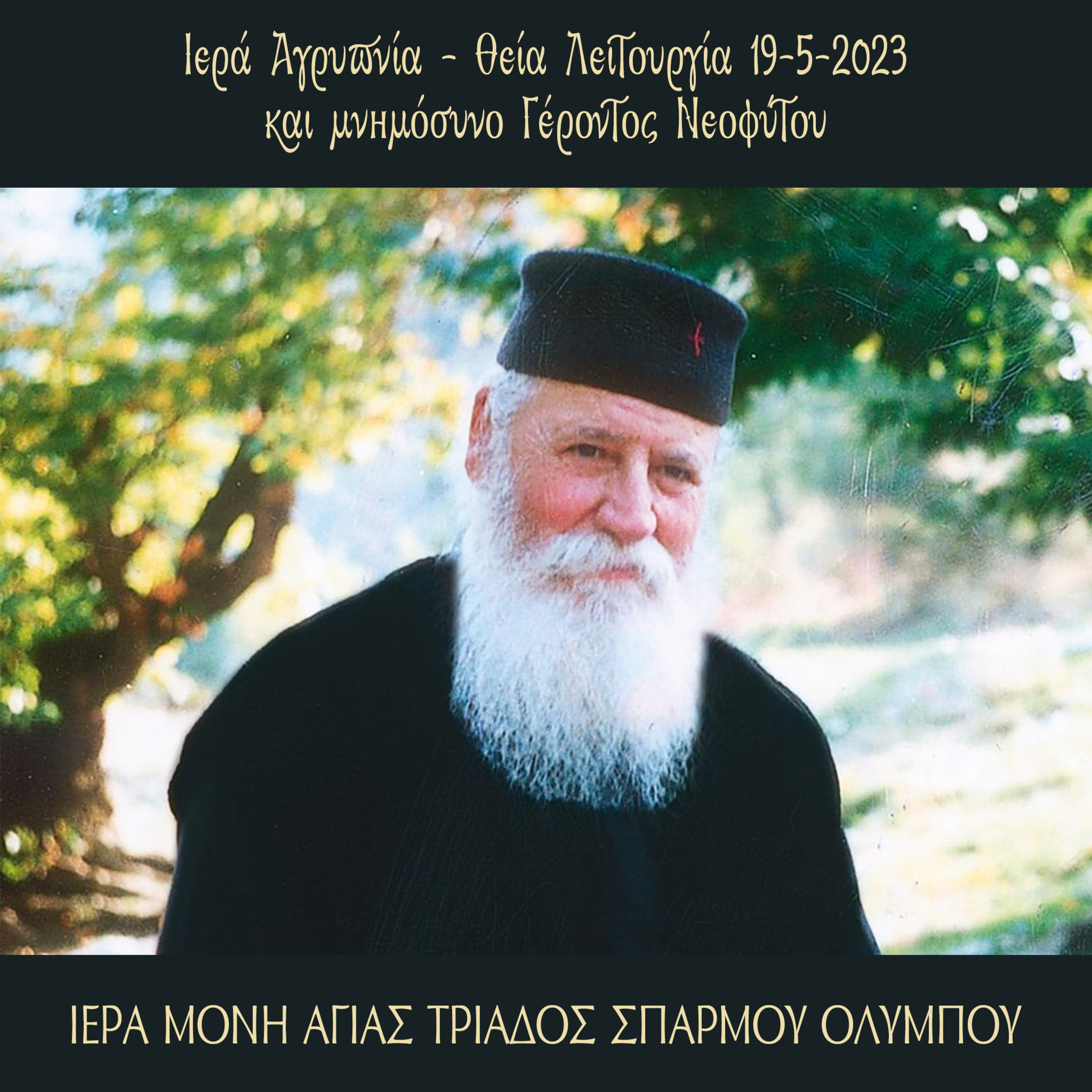 ΑΓΡΥΠΝΙΑ-ΘΕΙΑ ΛΕΙΤΟΥΡΓΙΑ-19-9-2023 ΜΝΗΜΟΣΥΝΟ ΓΕΡΟΝΤΟΣ ΝΕΟΦΥΤΟΥ episode artwork