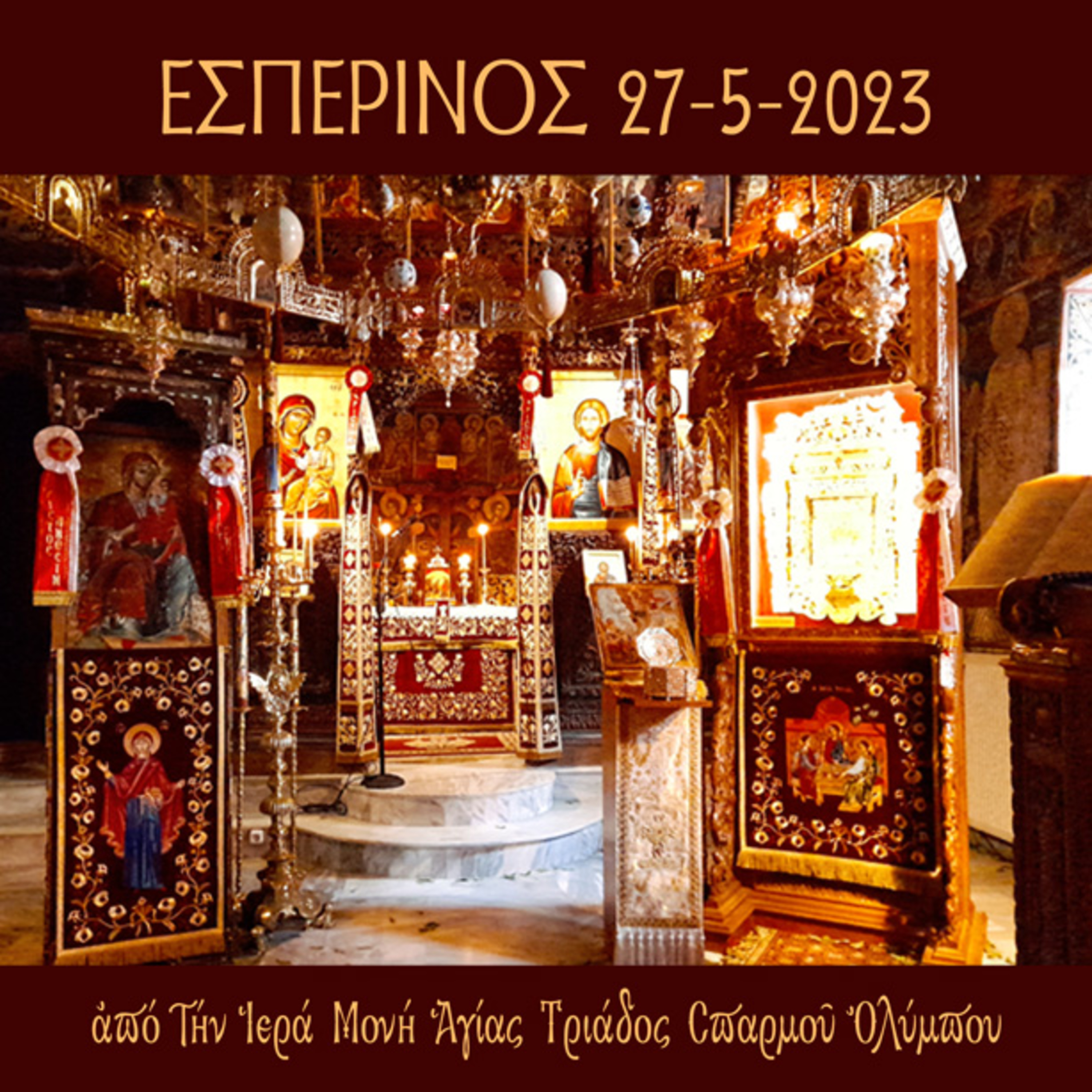 Εσπερινός Σαββάτου 27 Μαΐου 2023 episode artwork