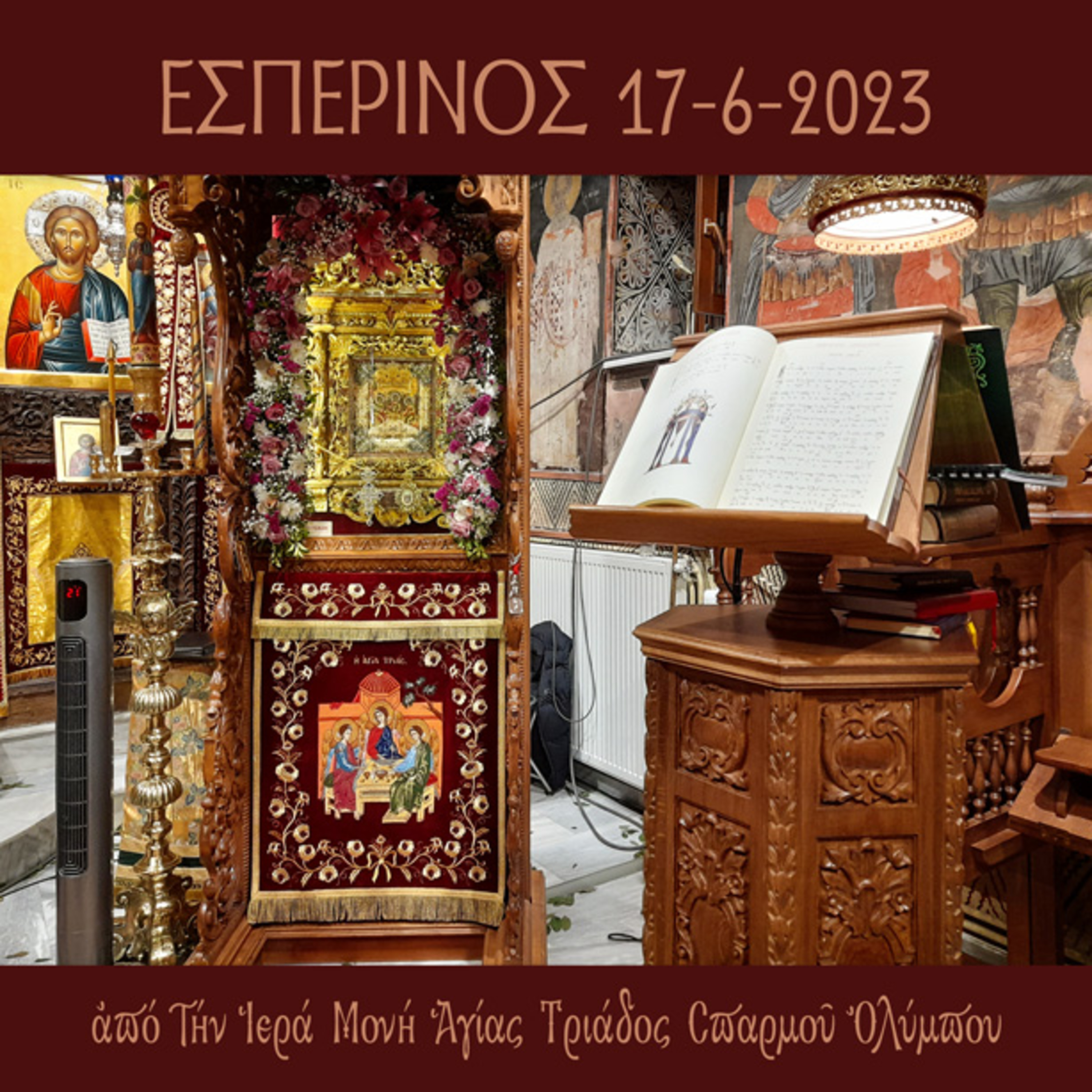 Εσπερινός Σαββάτου 17 Ιουνίου 2023 episode artwork