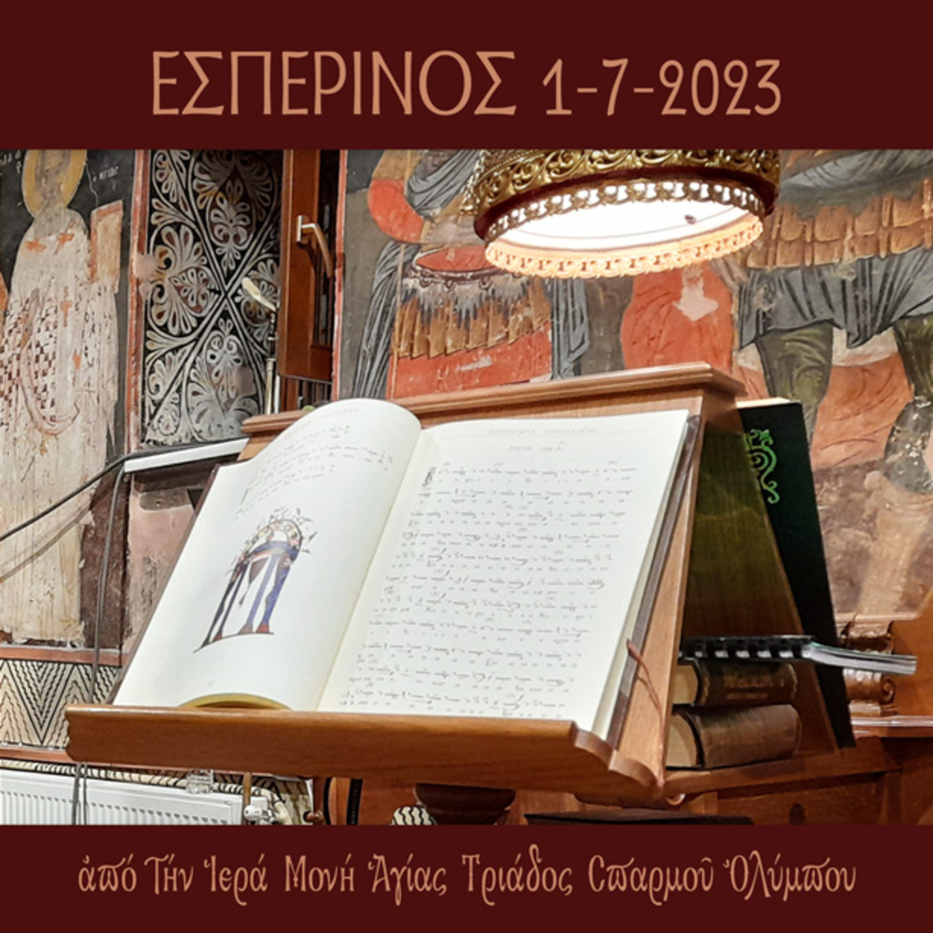 Εσπερινός Σαββάτου 1 Ιουλίου 2023 episode artwork