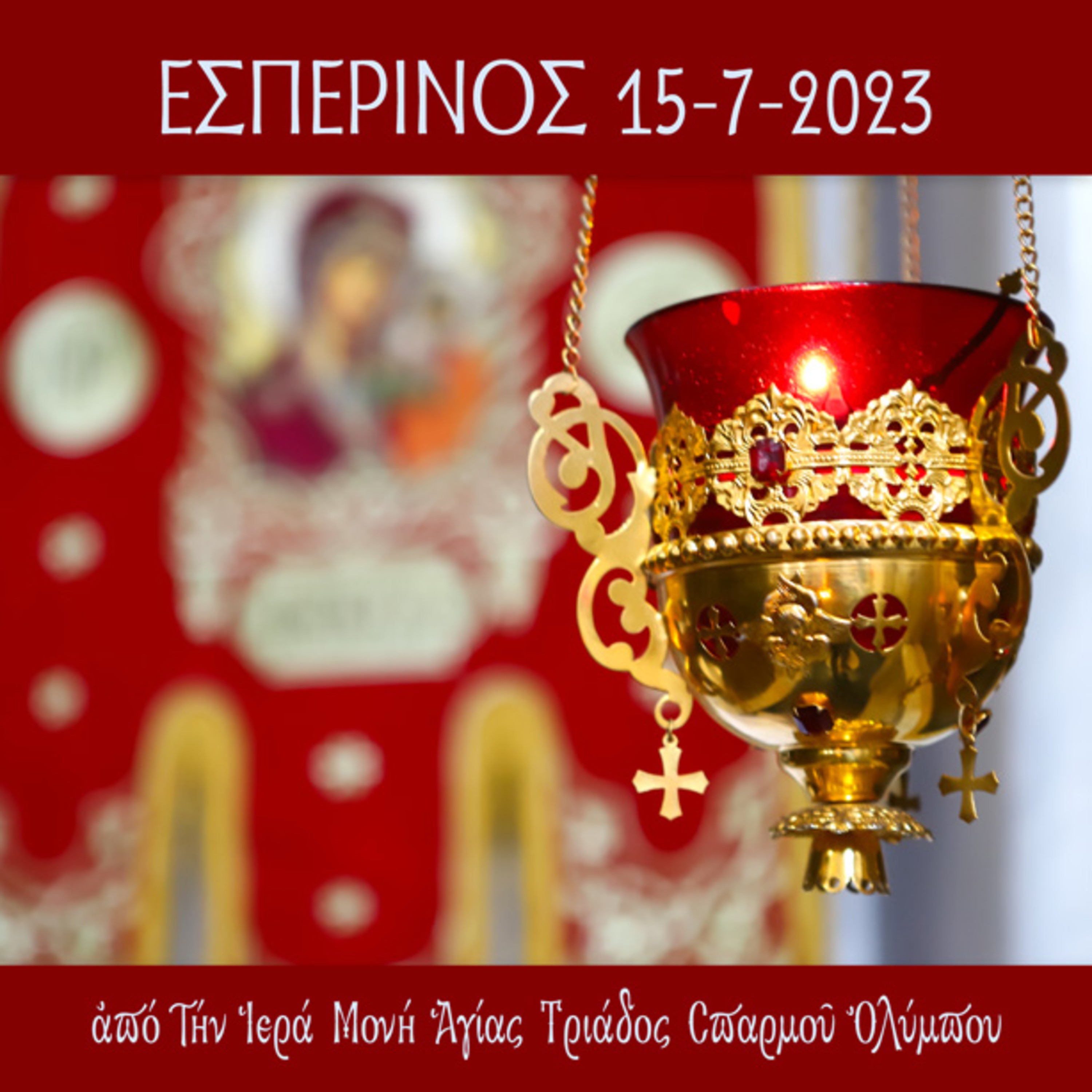 Εσπερινός Σαββάτου 15 Ιουλίου 2023 episode artwork