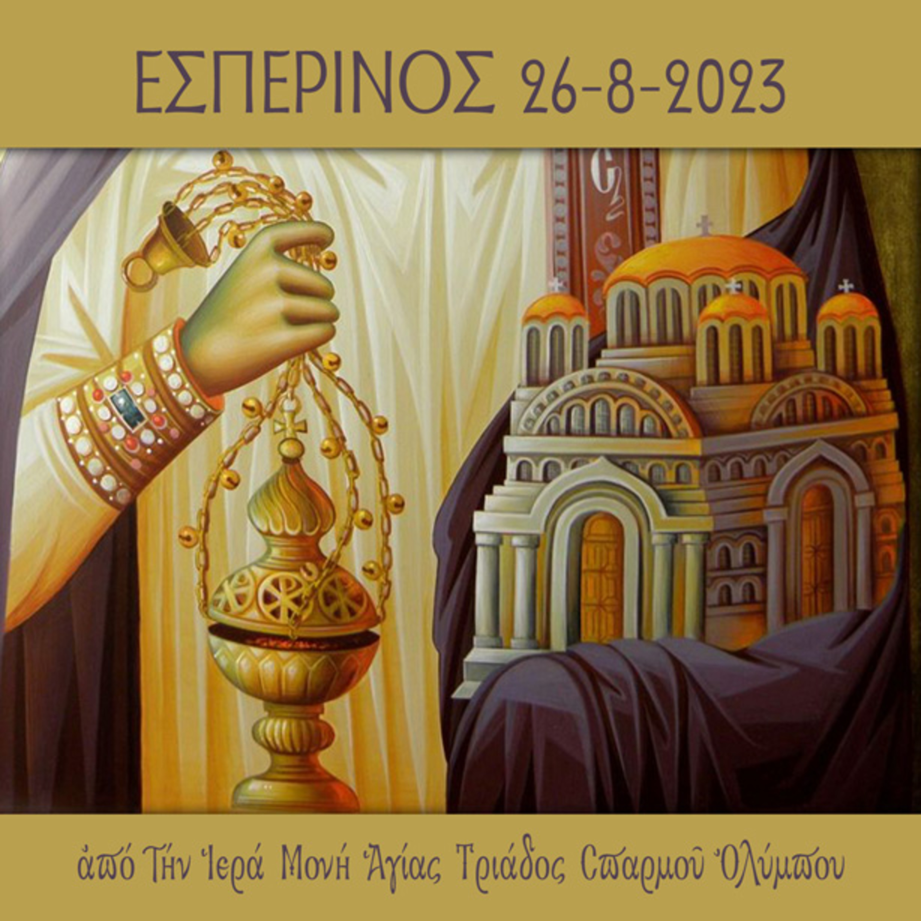 Εσπερινός Σαββάτου 26 Αυγούστου 2023 episode artwork