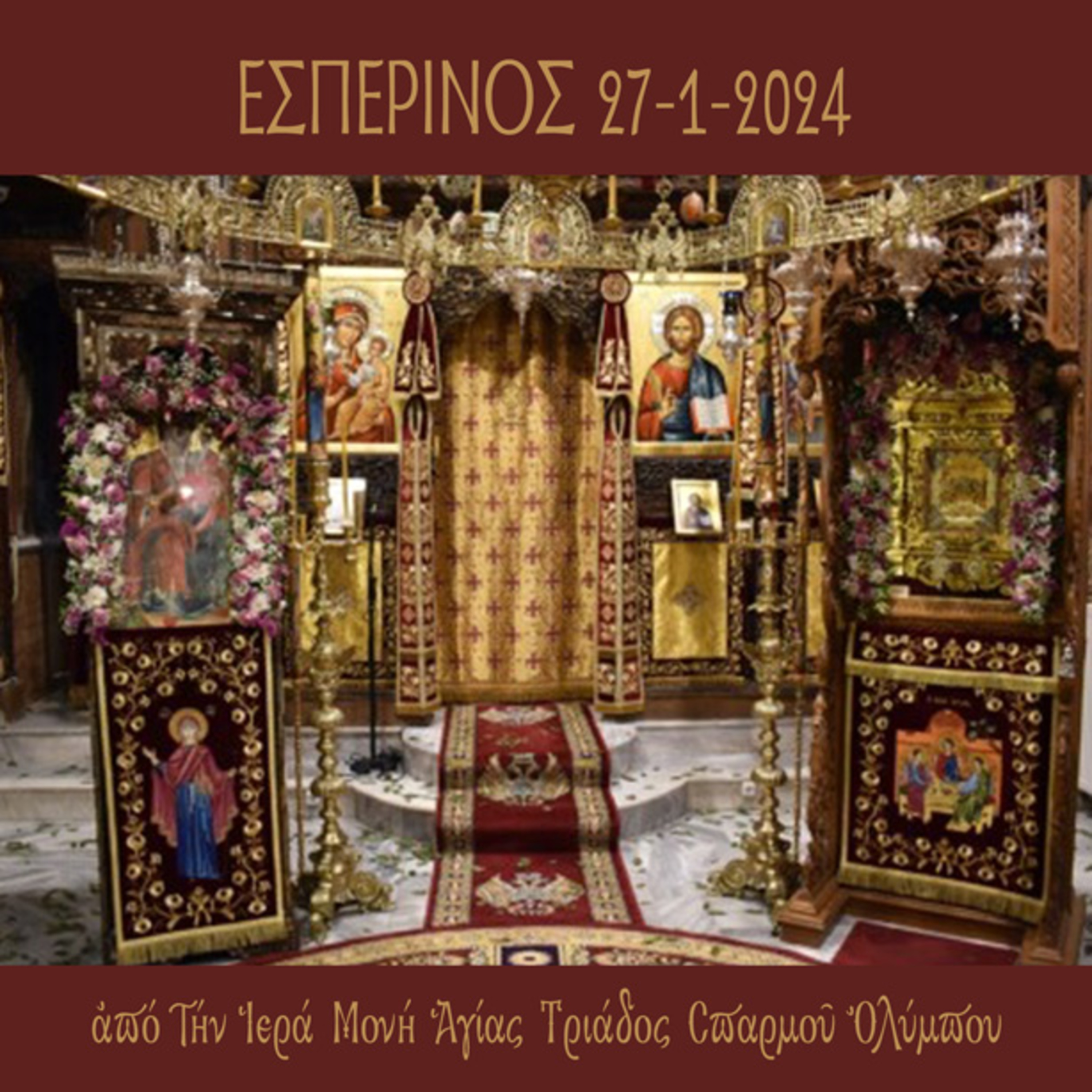 Εσπερινός Σαββάτου 27 Ιανουαρίου 2024 episode artwork