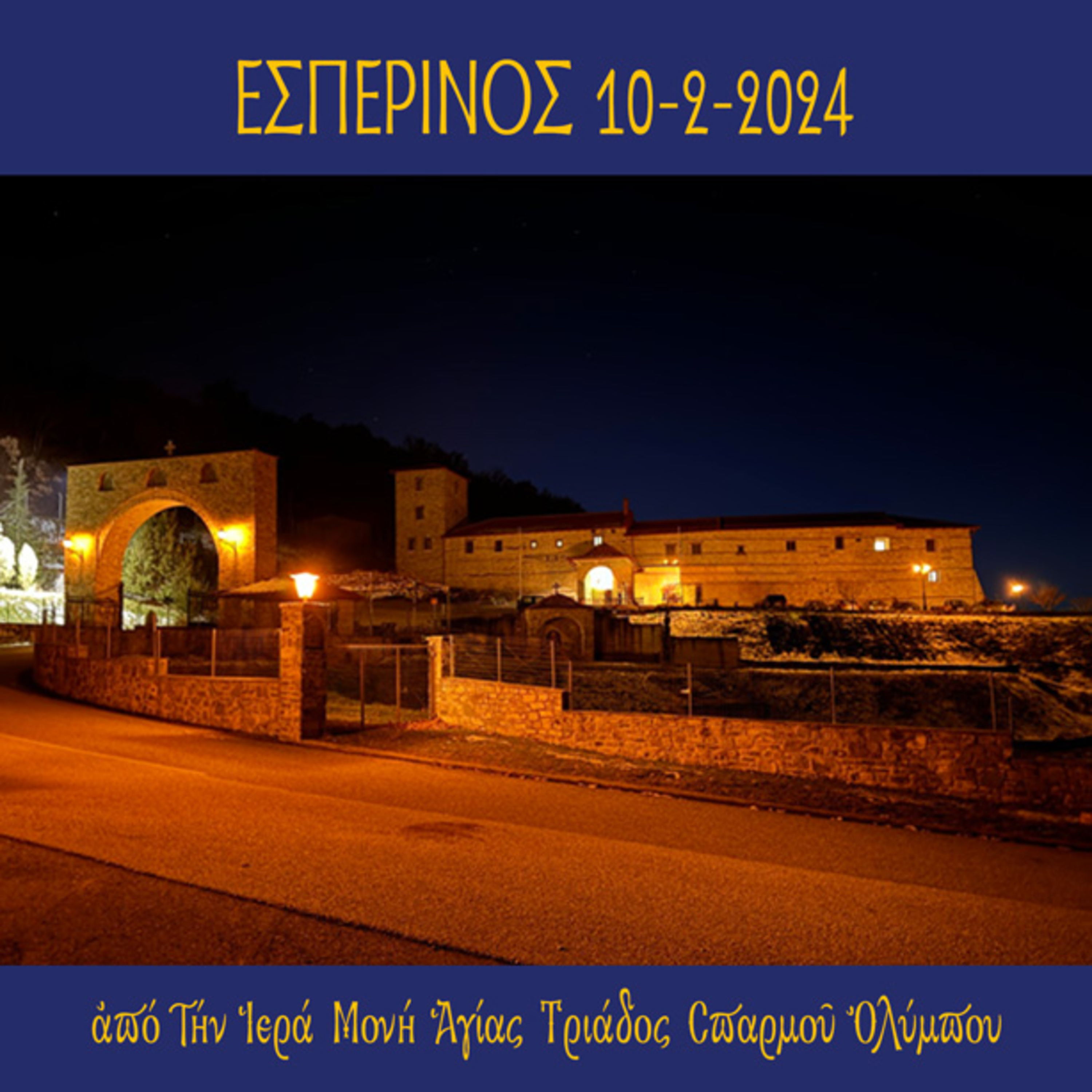 Εσπερινός Σαββάτου 10 Φεβρουαρίου 2024 episode artwork
