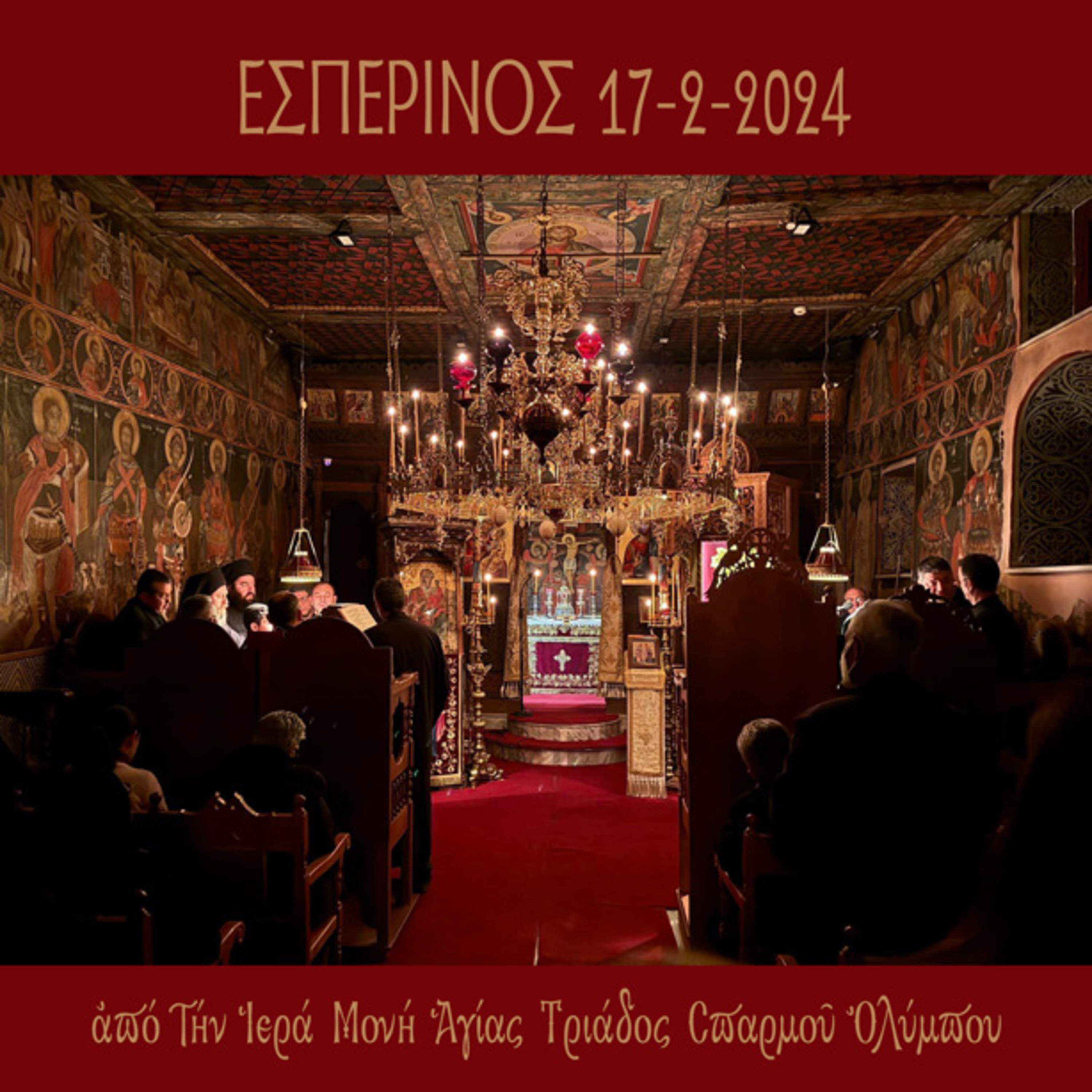 Εσπερινός Σαββάτου 17 Φεβρουαρίου 2024 episode artwork