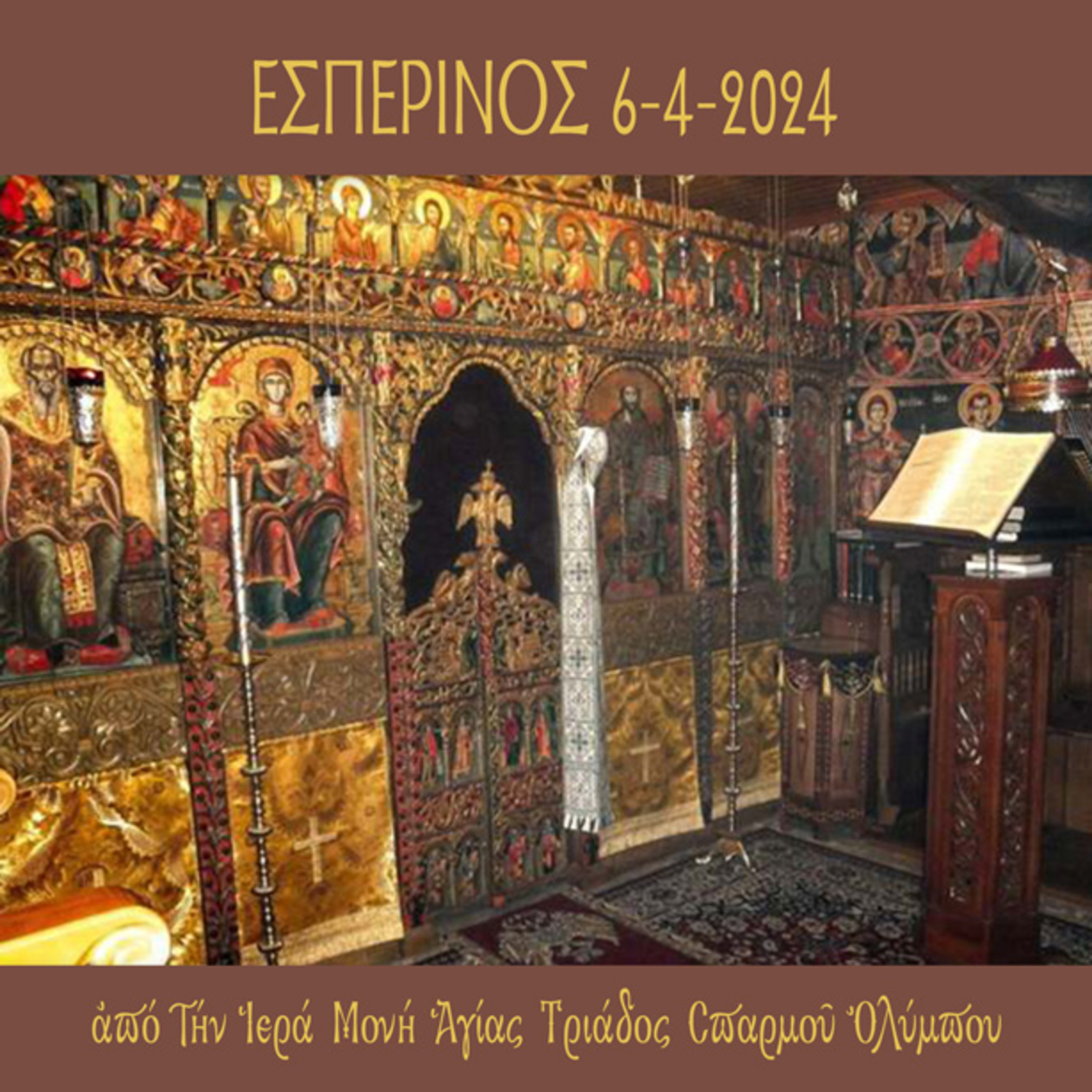 Εσπερινός Σαββάτου 6 Aπριλίου 2024 episode artwork