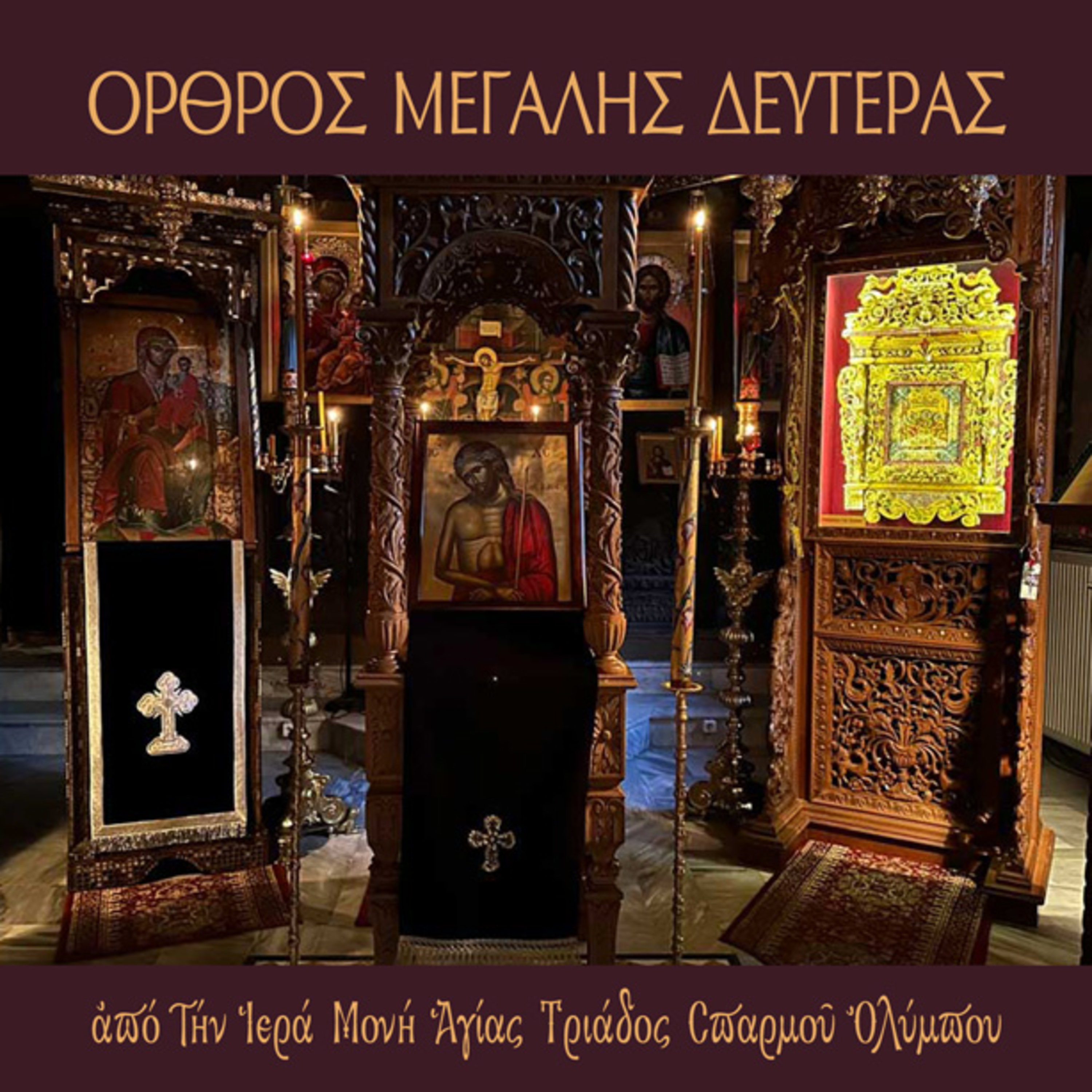 Όρθρος Μεγάλης Δευτέρας 2024 episode artwork