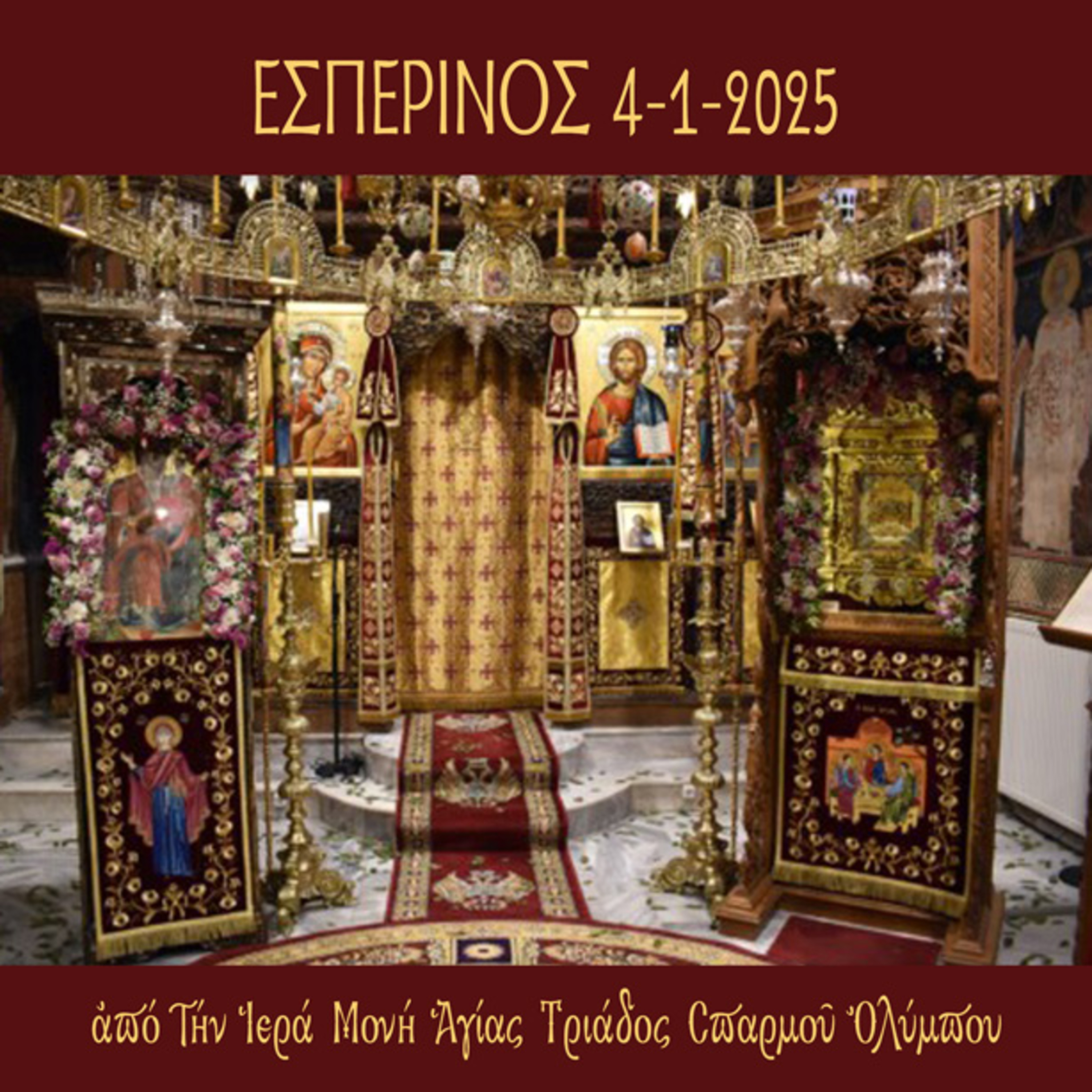 Εσπερινός Σαββάτου 4 Ιανουαρίου 2025 episode artwork