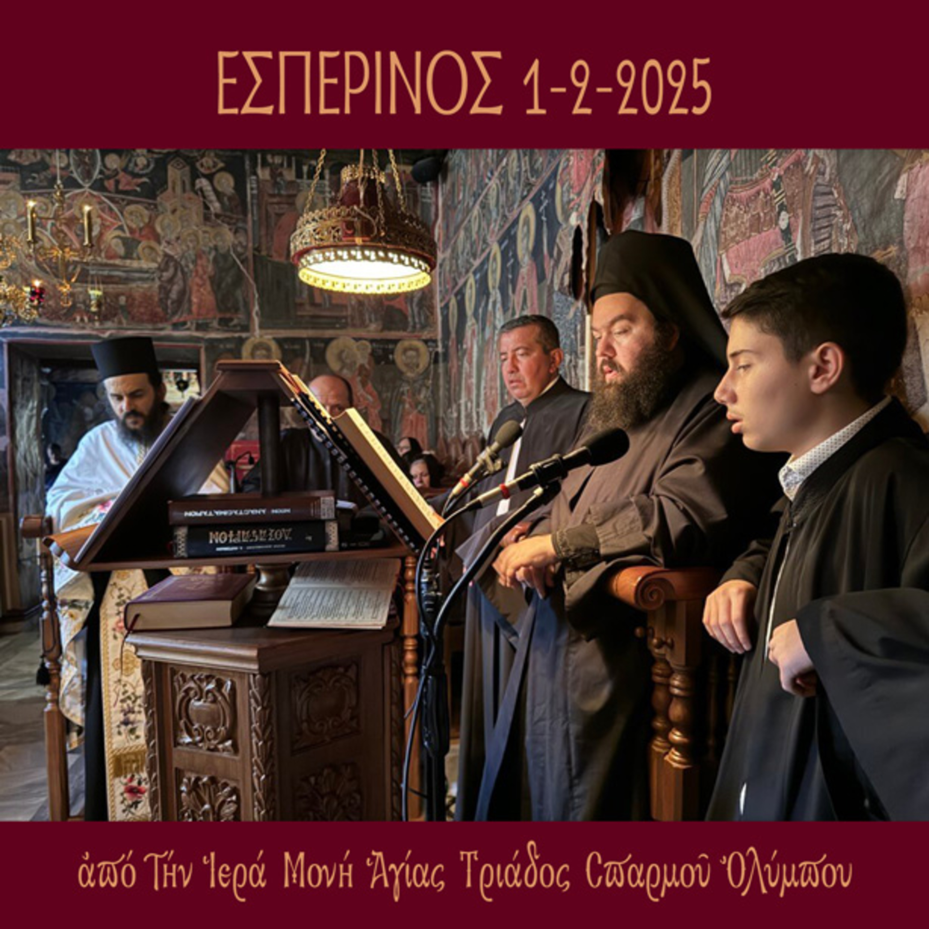 Εσπερινός Σαββάτου 1 Φεβρουαρίου 2025 episode artwork