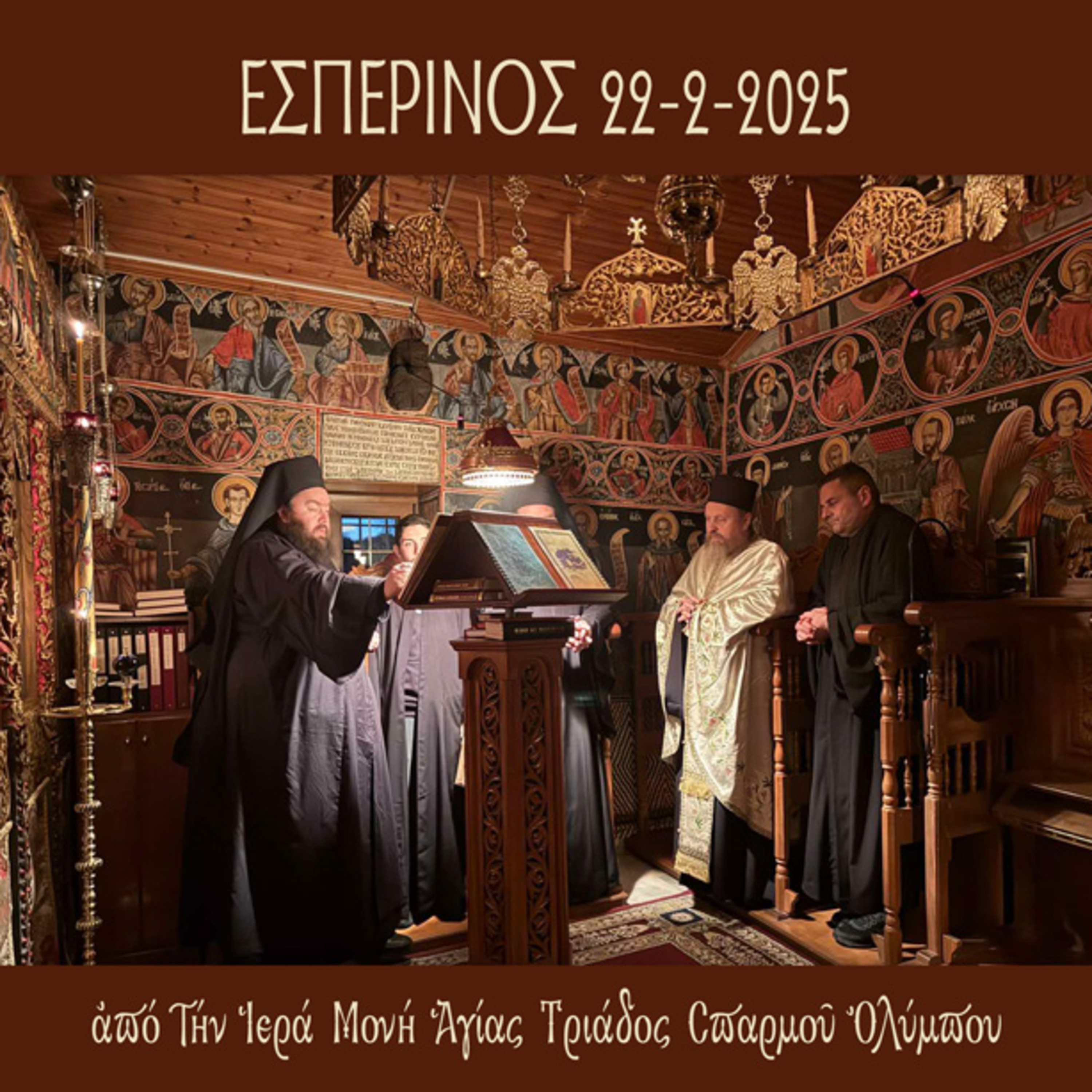 Εσπερινός Σαββάτου 22 Φεβρουαρίου 2025 episode artwork