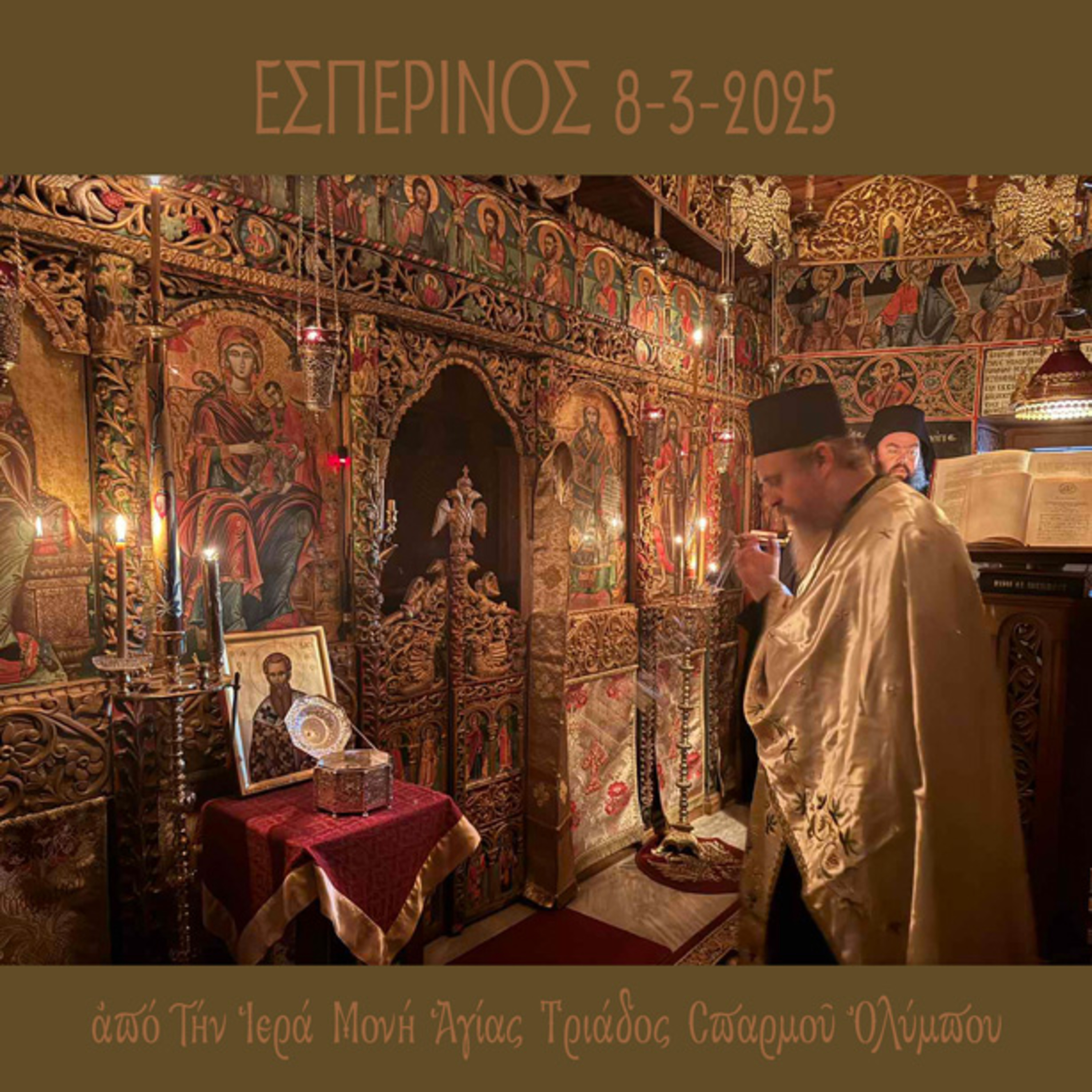 Εσπερινός Σαββάτου 8 Μαρτίου 2025 episode artwork