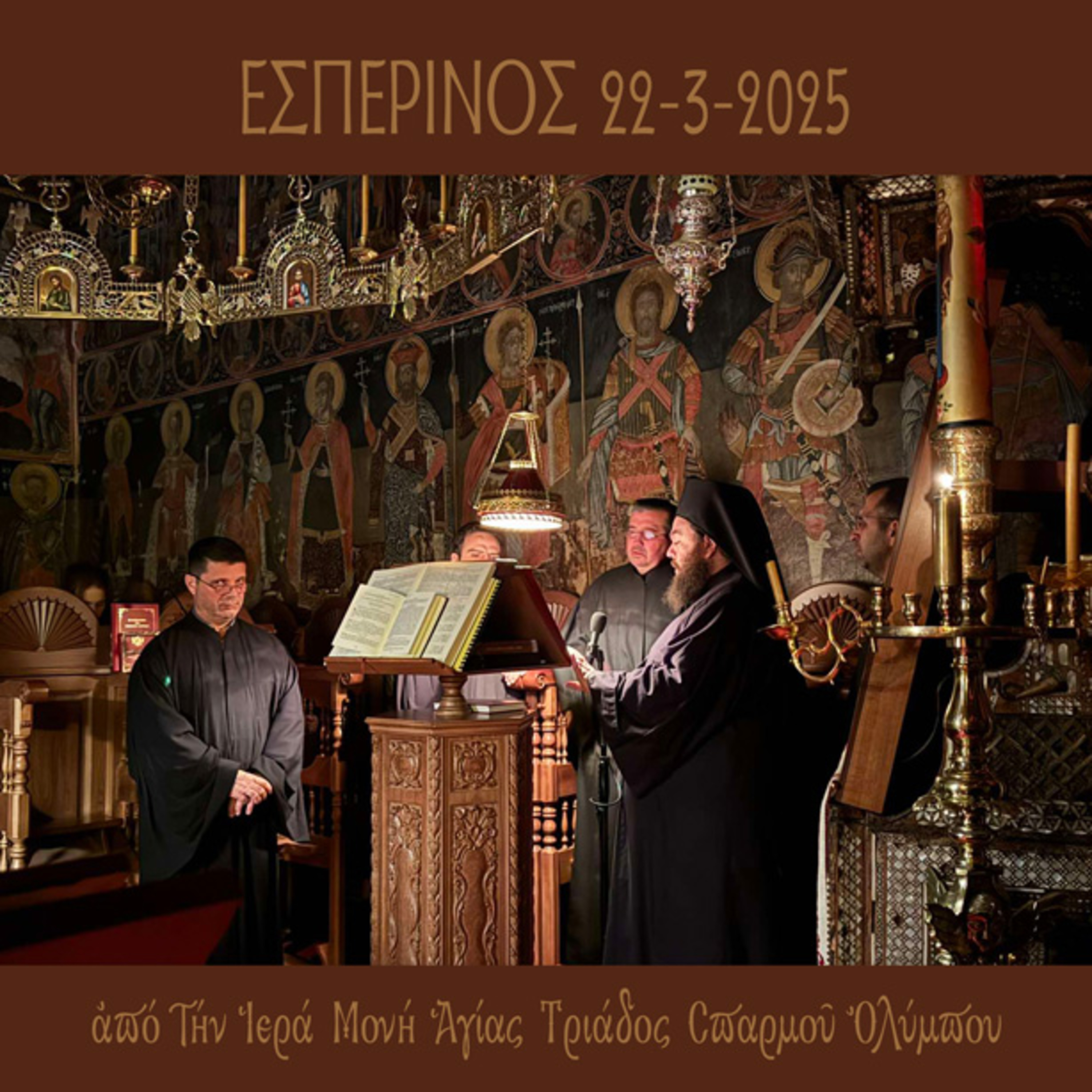 Εσπερινός Σαββάτου 22 Μαρτίου 2025 episode artwork