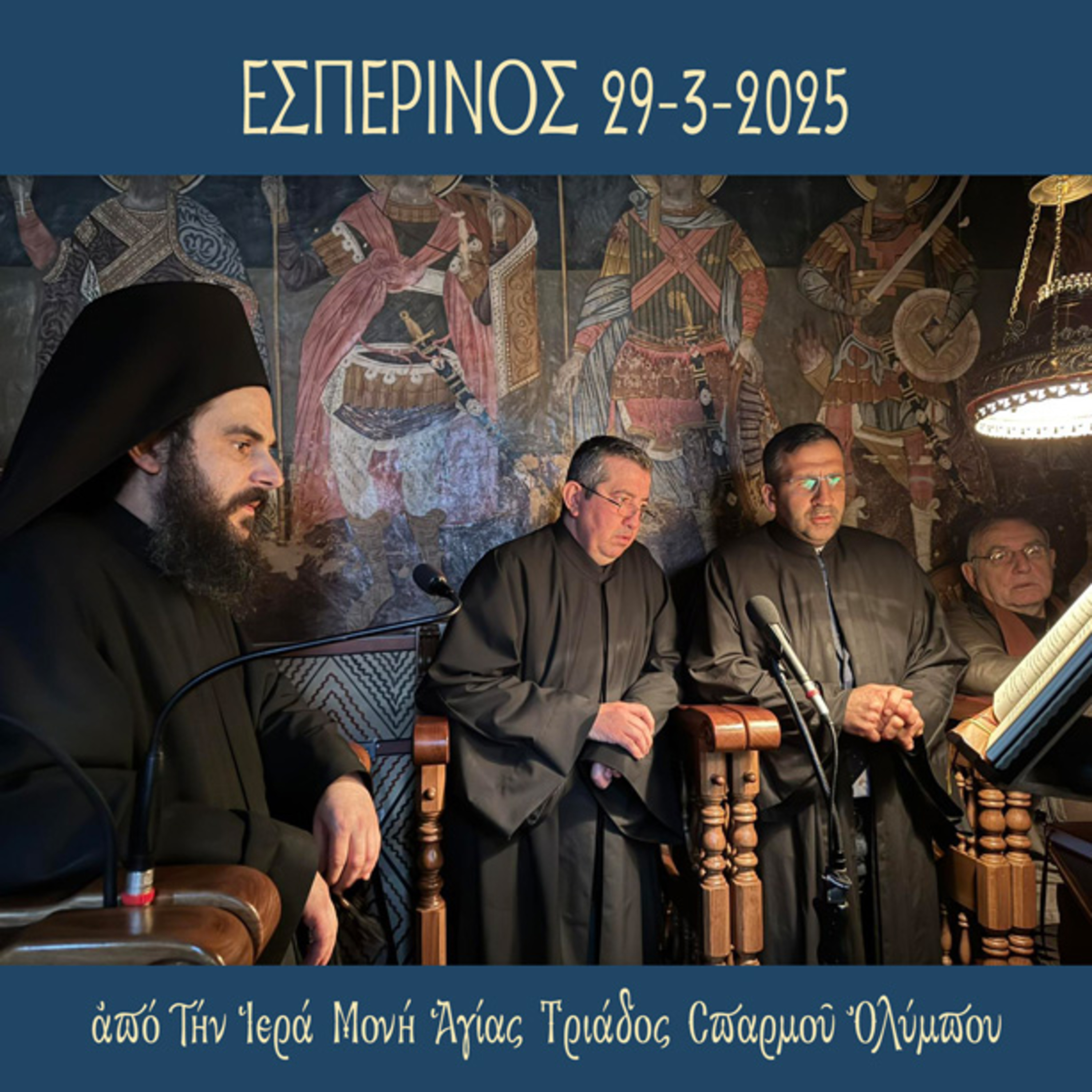 Εσπερινός Σαββάτου 29 Μαρτίου 2025 episode artwork