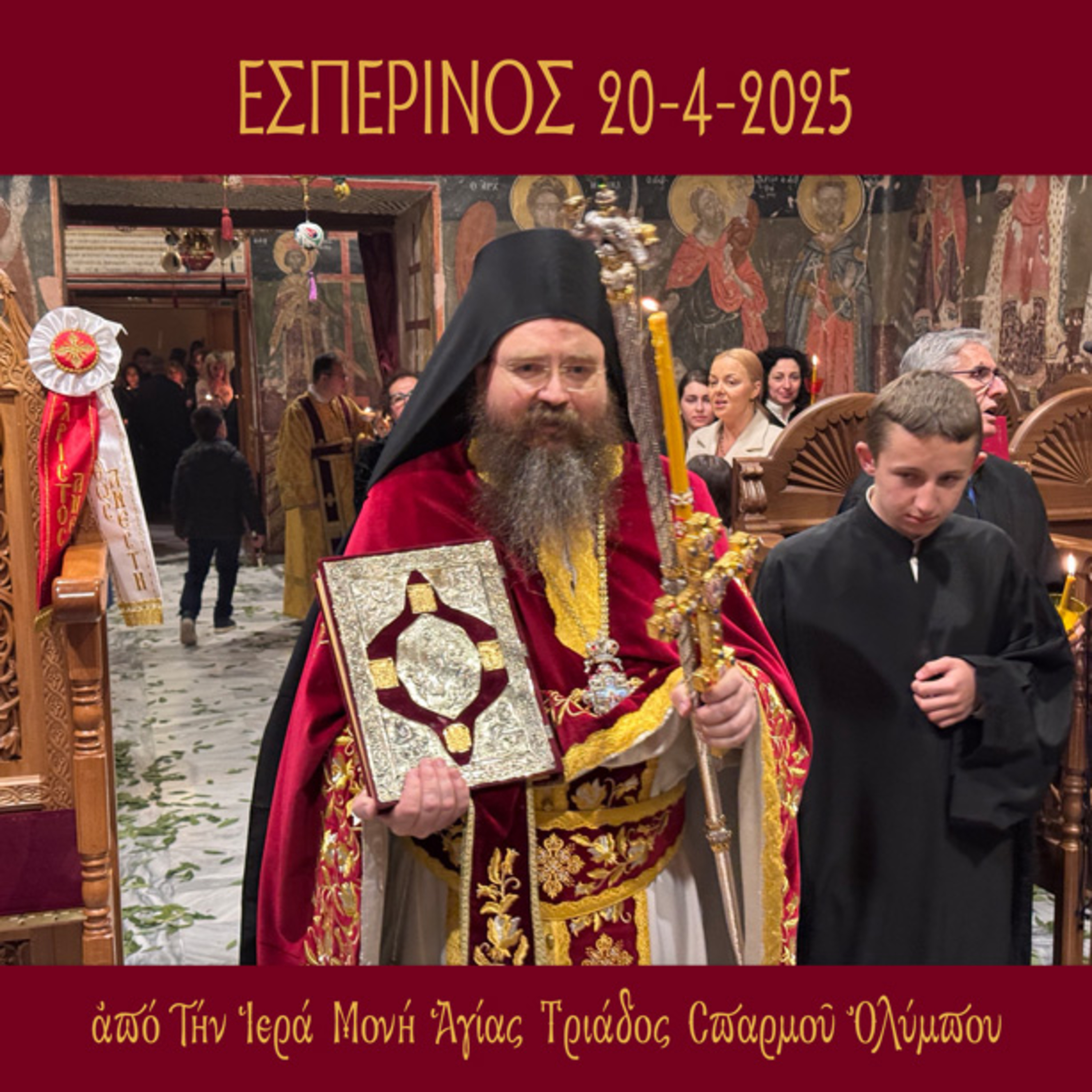 Εσπερινός της Αγάπης 20 Απριλίου 2025 episode artwork