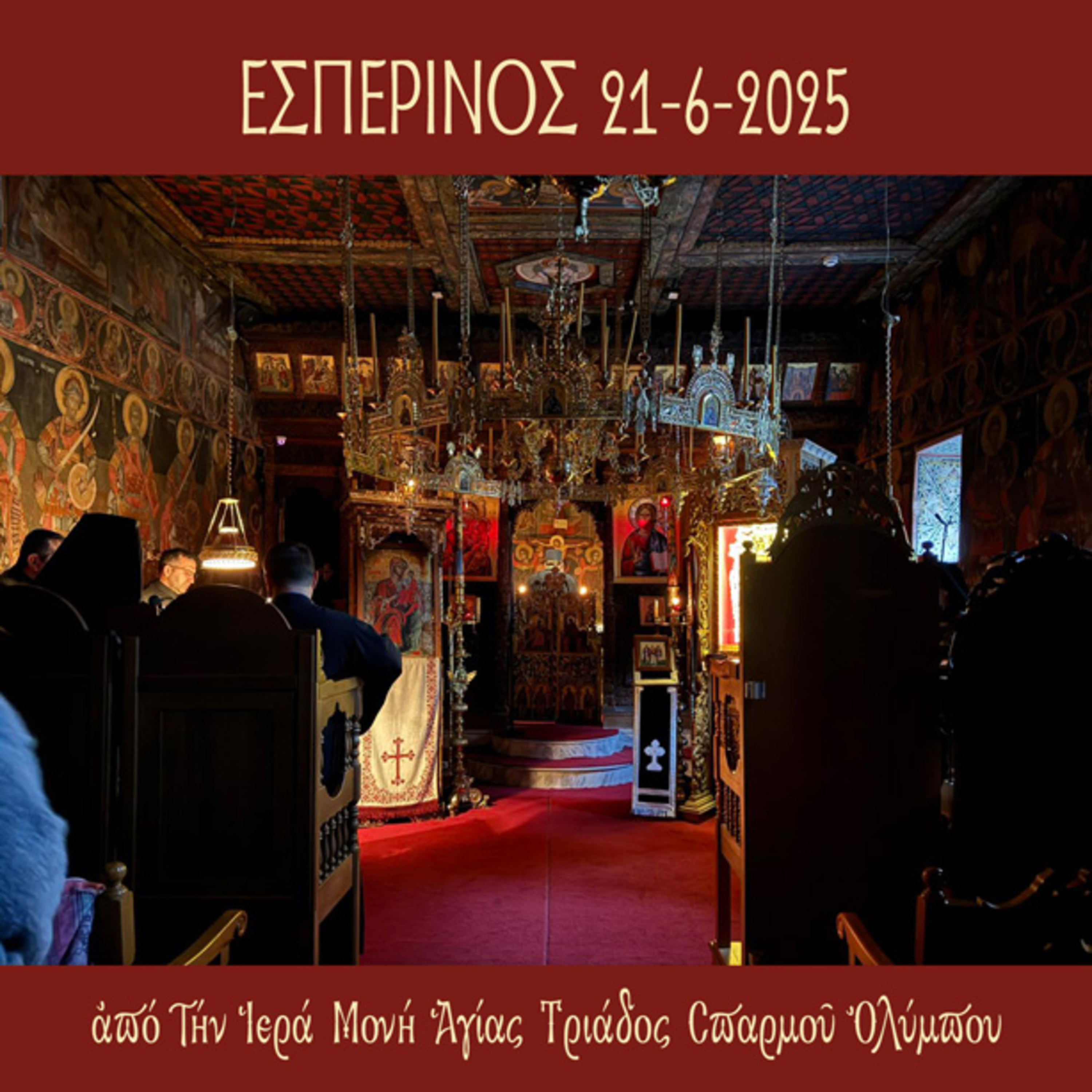 Εσπερινός Σαββάτου 21 Ιουνίου 2025 episode artwork