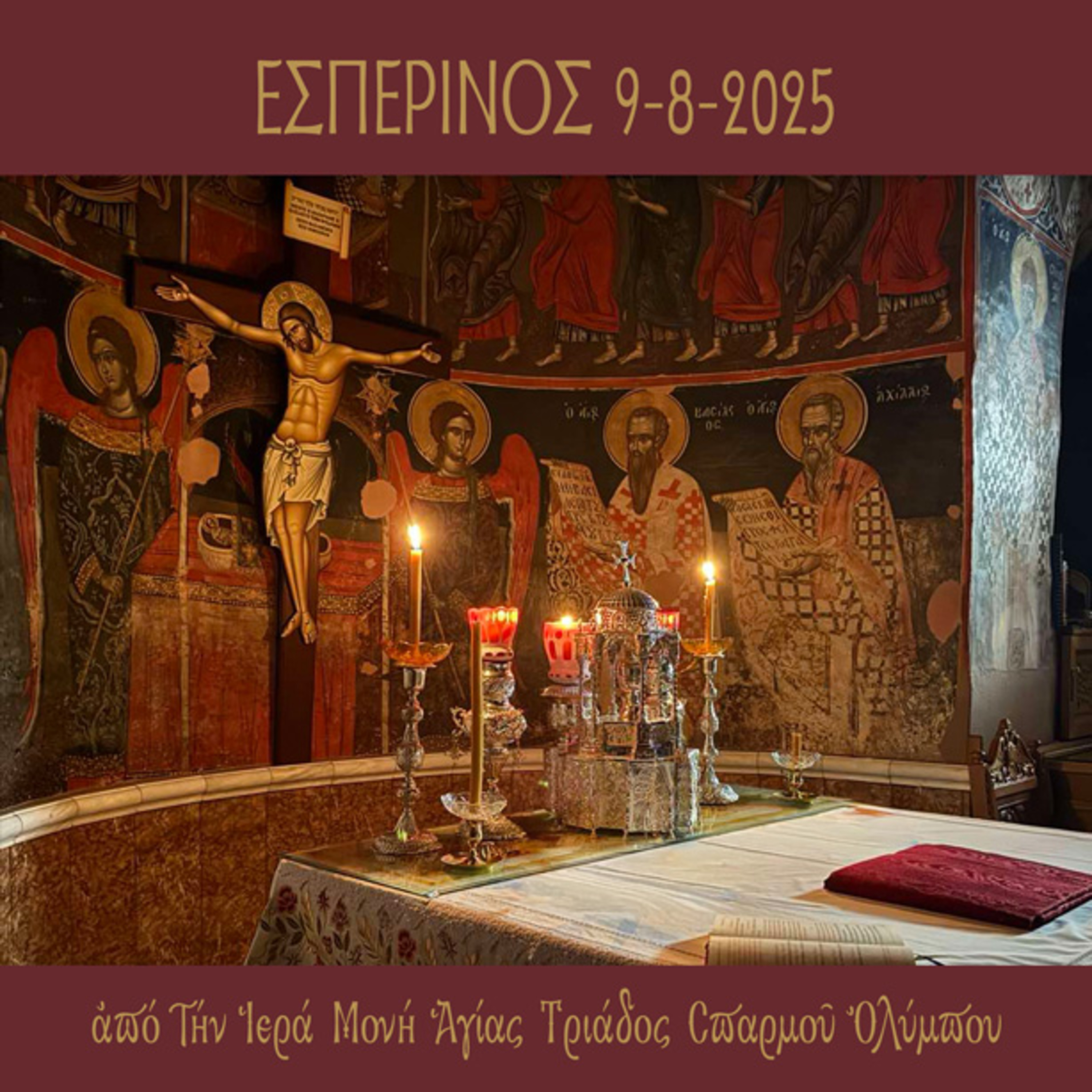 Εσπερινός Σαββάτου 9 Αυγούστου 2025 episode artwork