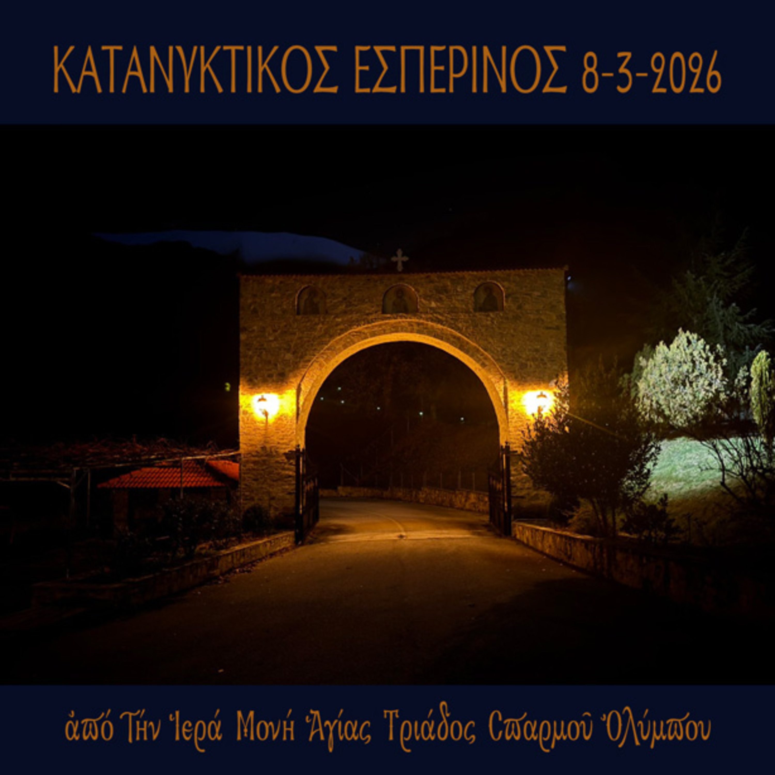 Κατανυκτικός Εσπερινός Κυριακής 8 Μαρτίου 2026 episode artwork