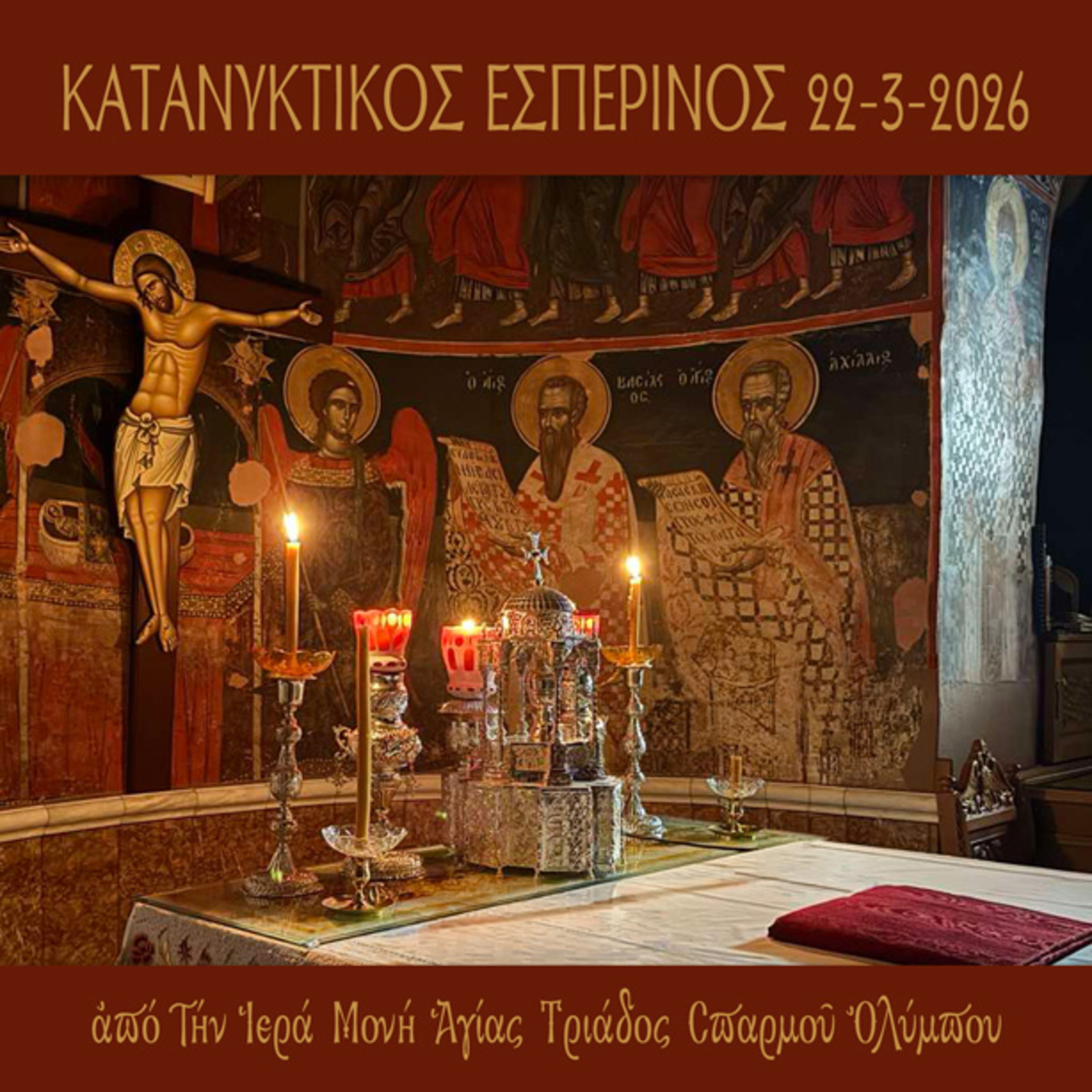 Κατανυκτικός Εσπερινός Κυριακής 22 Μαρτίου 2026 episode artwork