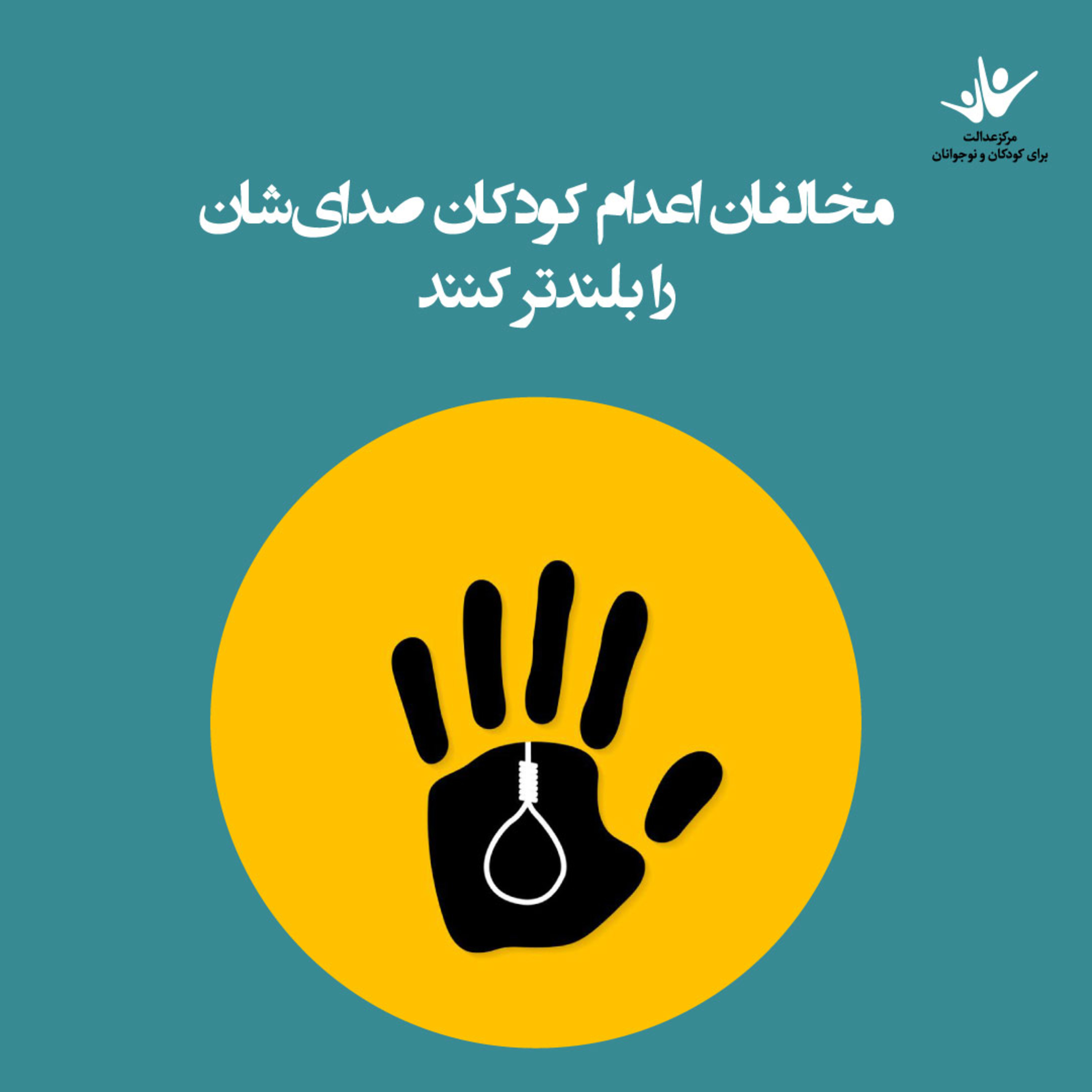 کاور شیرین عبادی: مخالفان اعدام کودکان صدای‌شان را بلندتر کنند