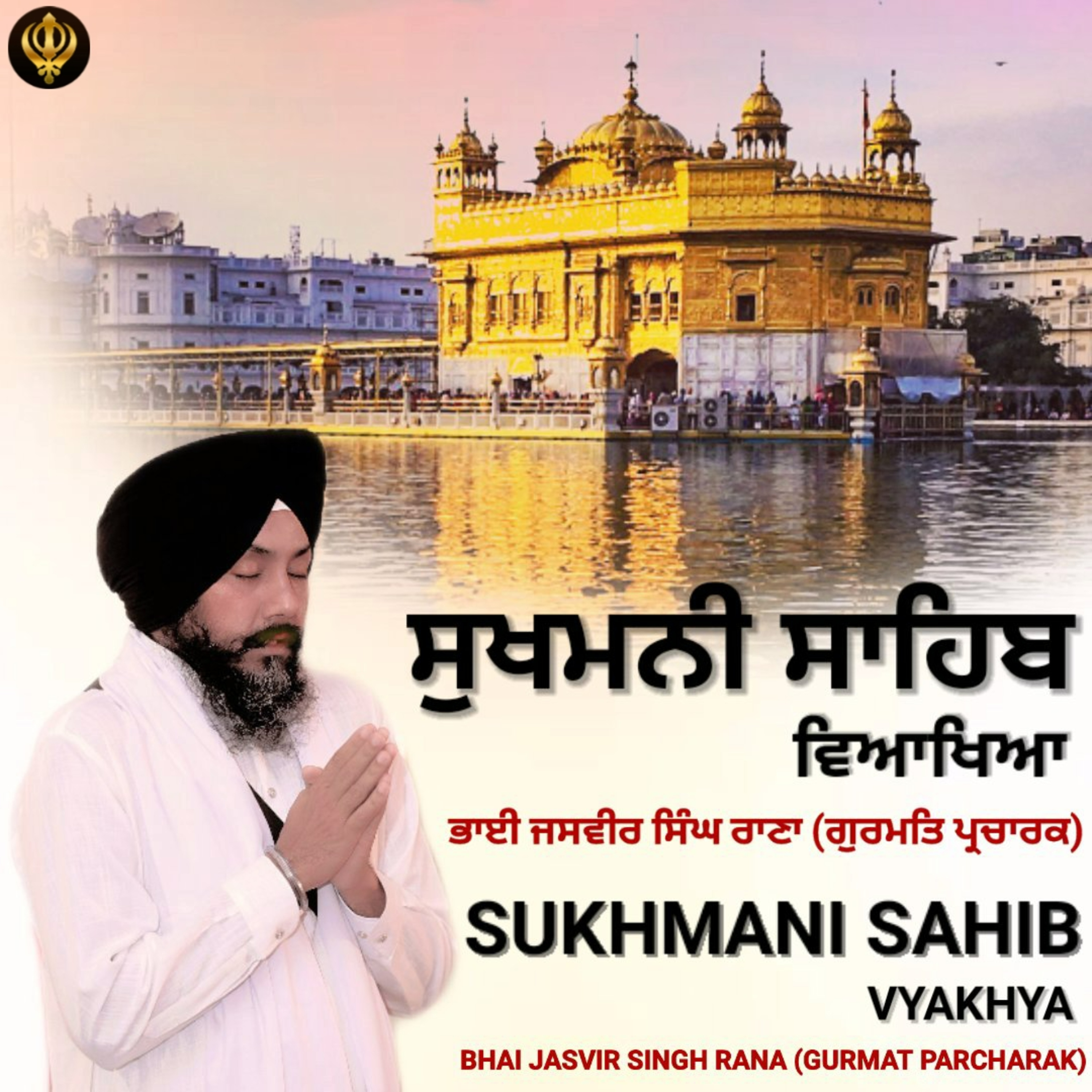 Bhai Jasvir Singh Rana