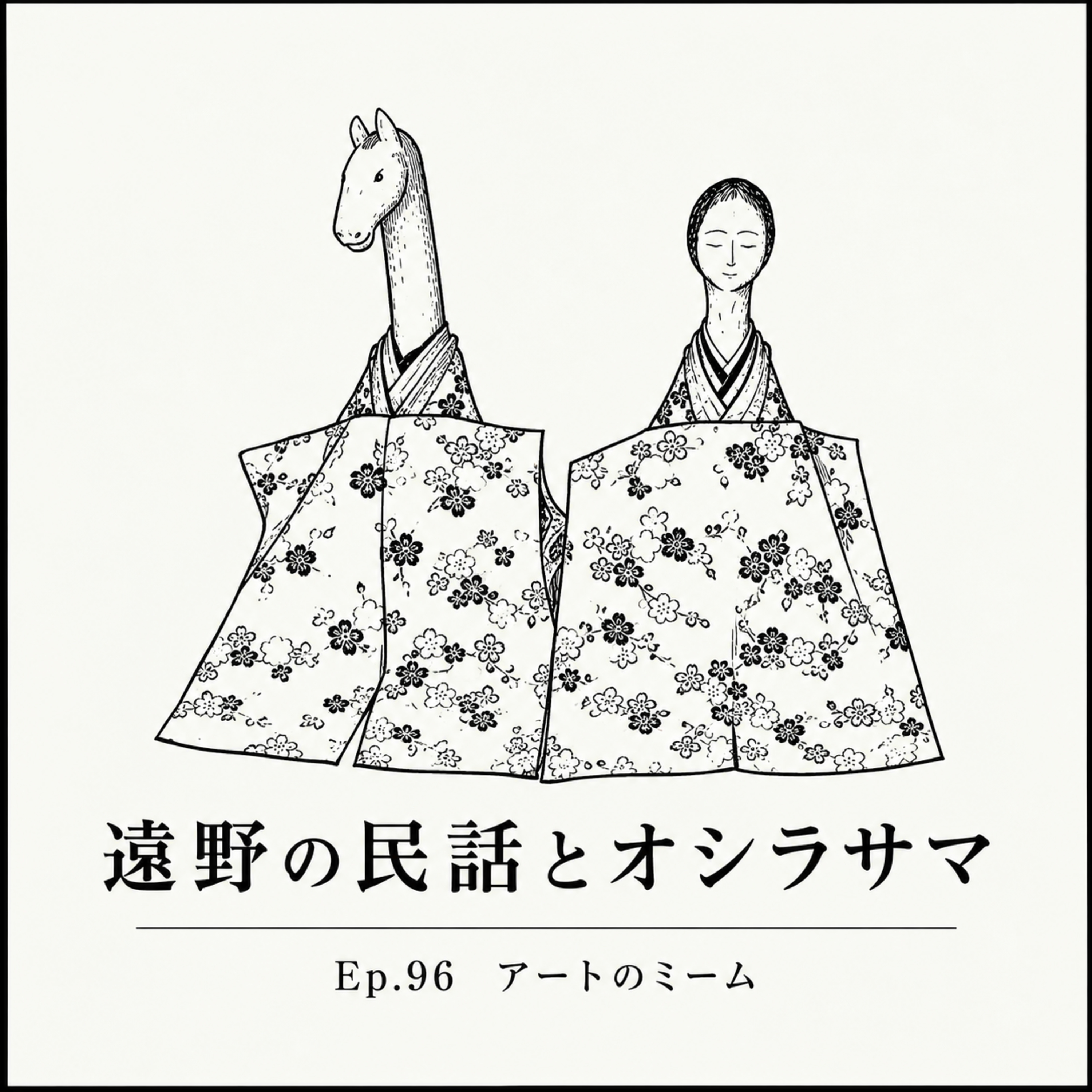Artwork for アートのミーム