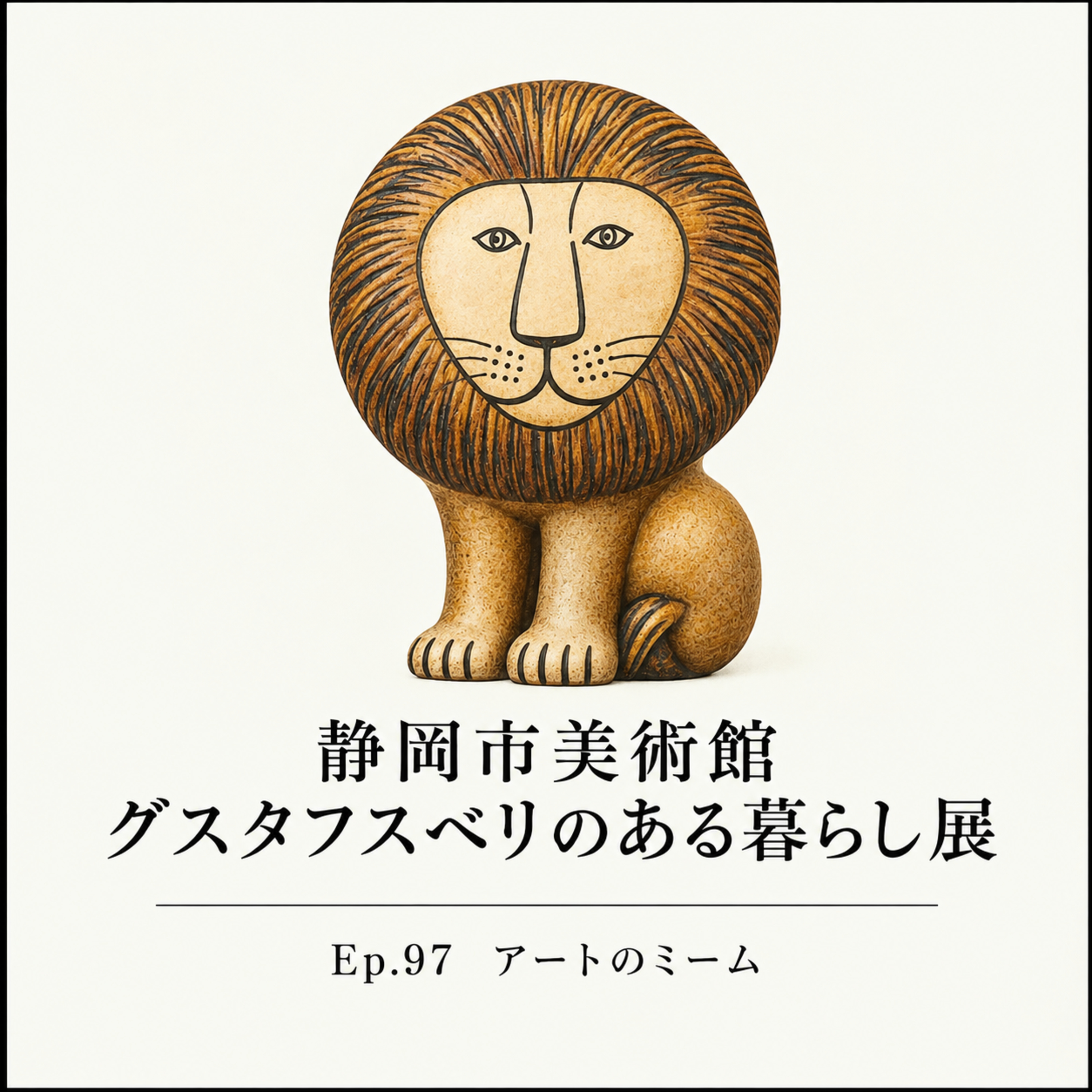 Artwork for アートのミーム